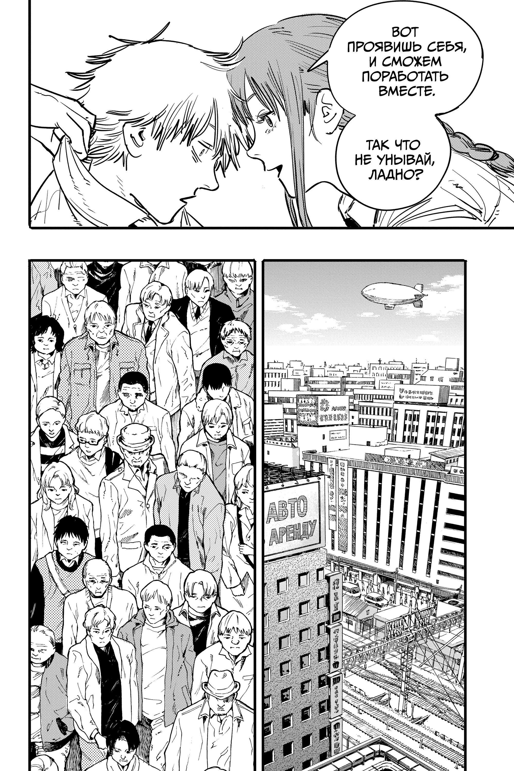 Read Chainsaw Man RU Manga Online