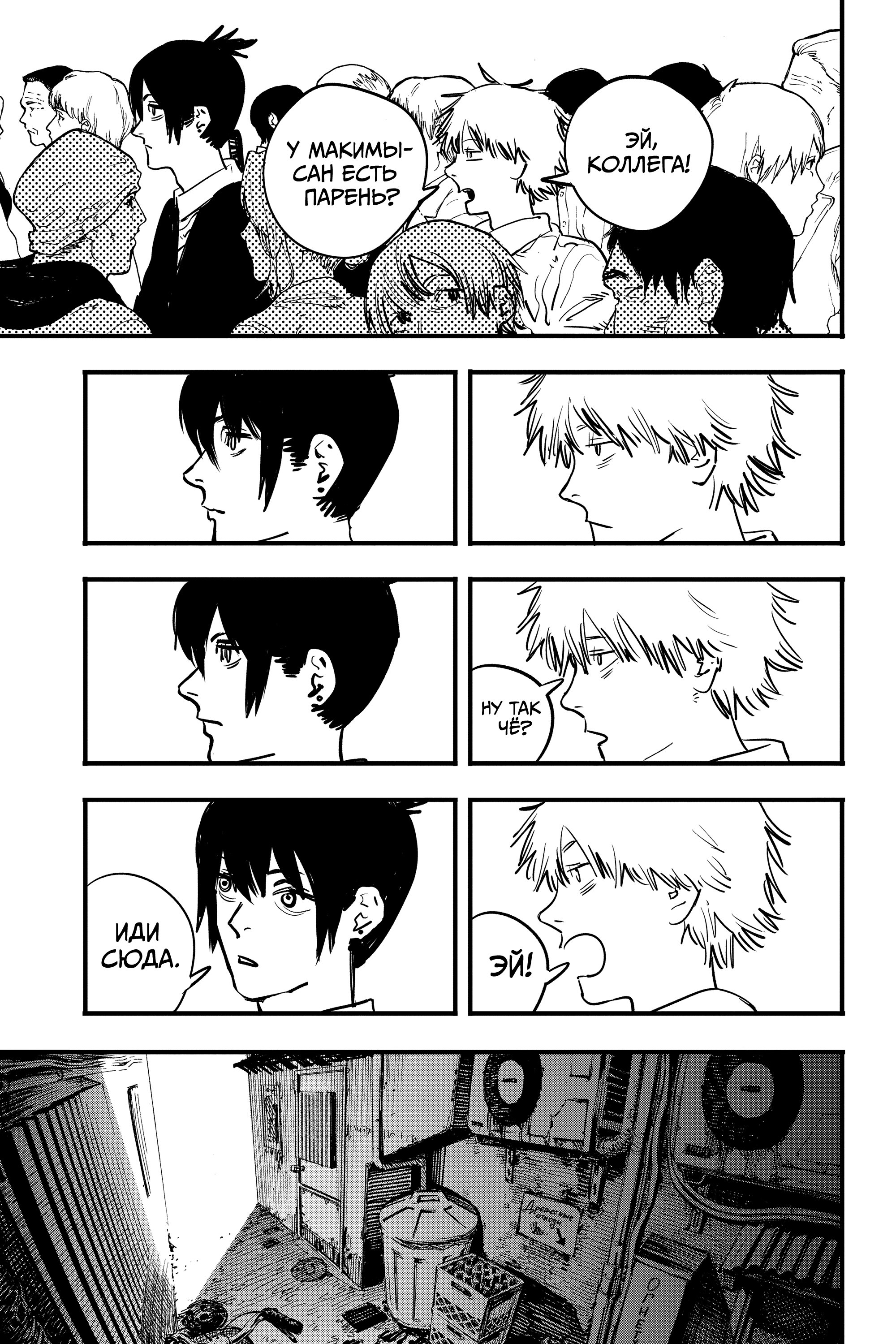 Read Chainsaw Man RU Manga Online