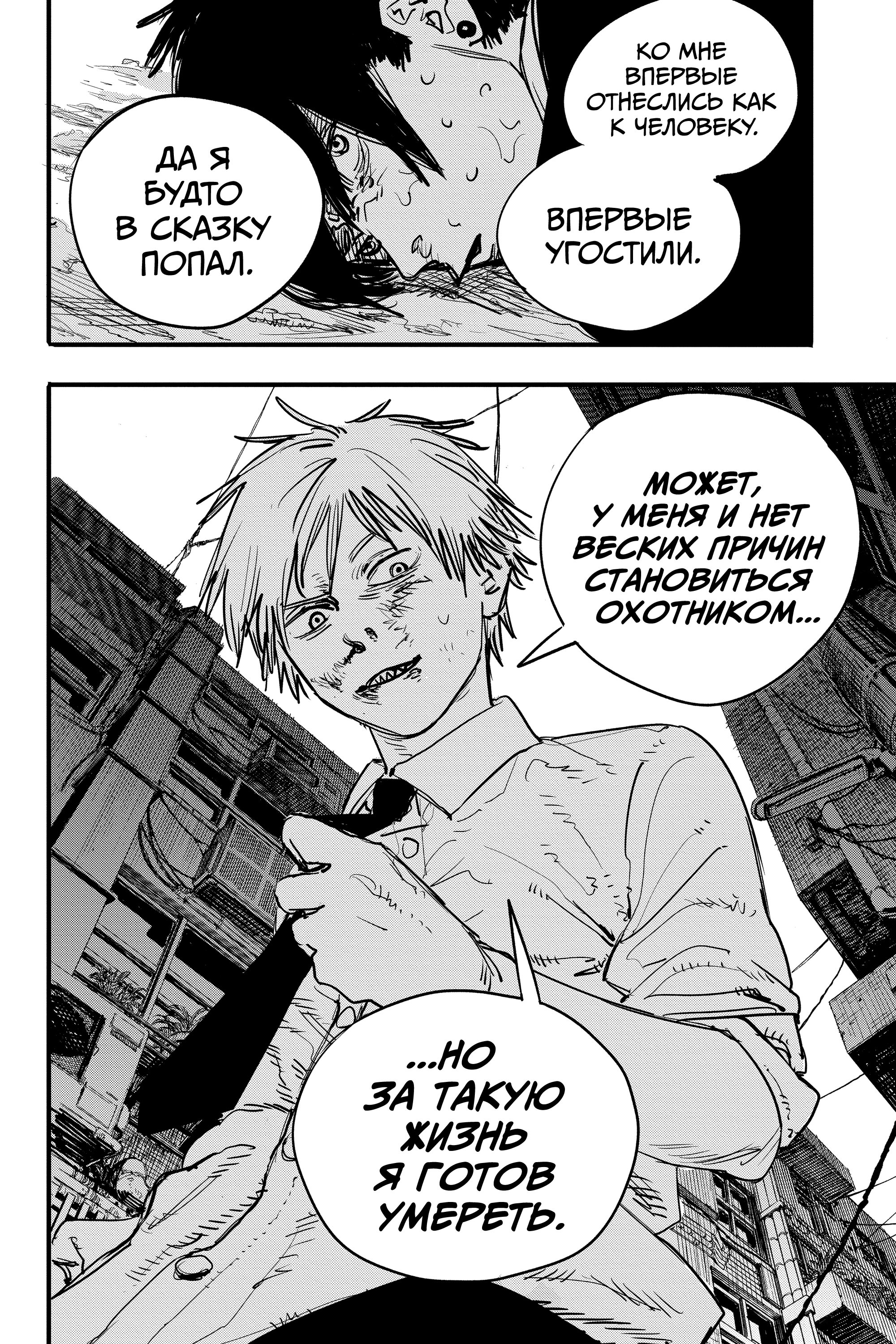 Read Chainsaw Man RU Manga Online