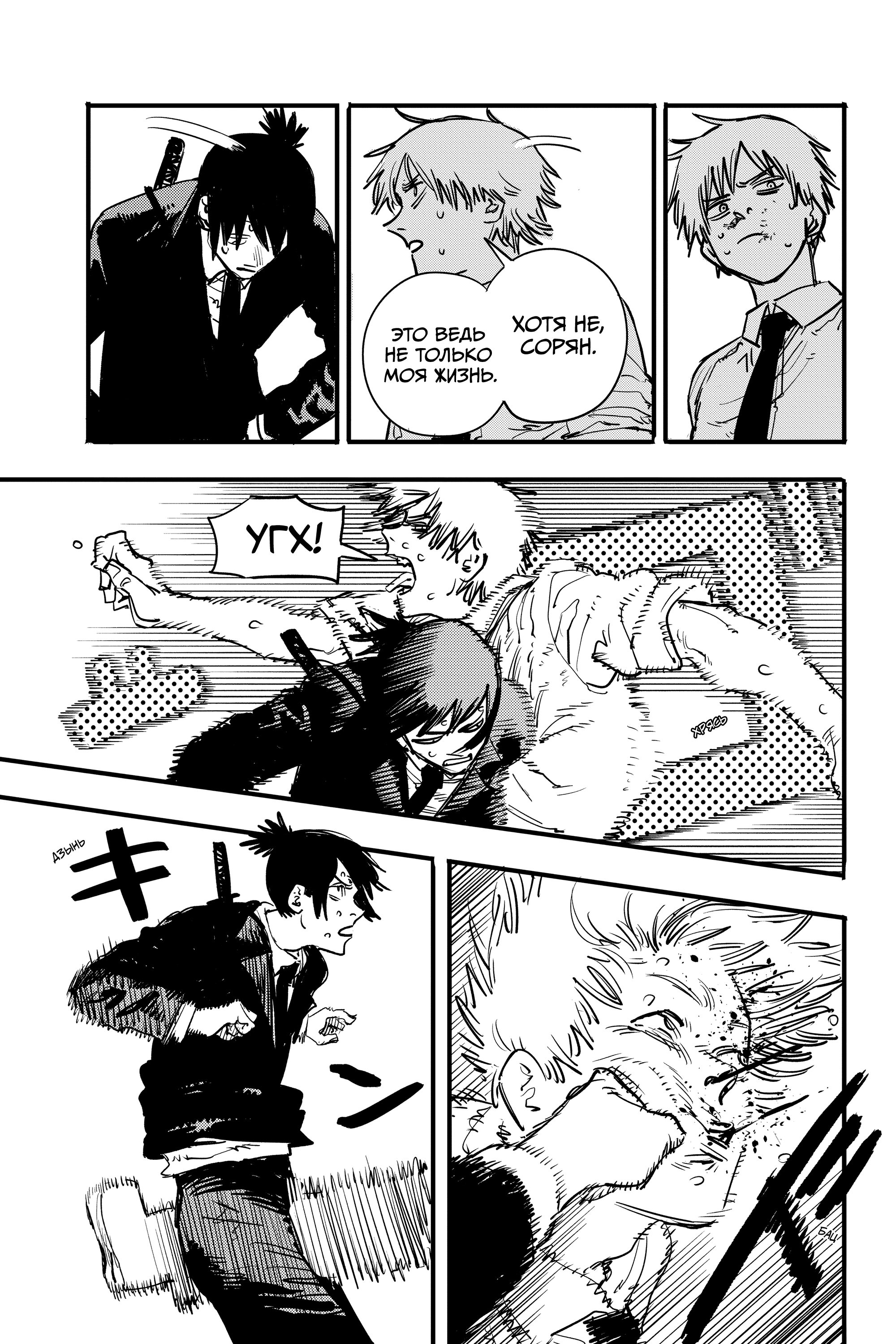 Read Chainsaw Man RU Manga Online