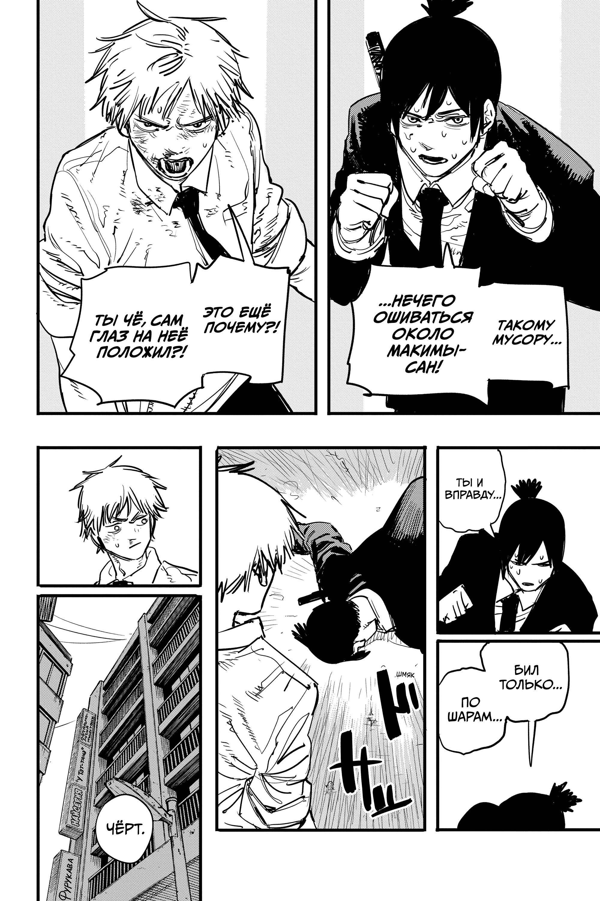 Read Chainsaw Man RU Manga Online