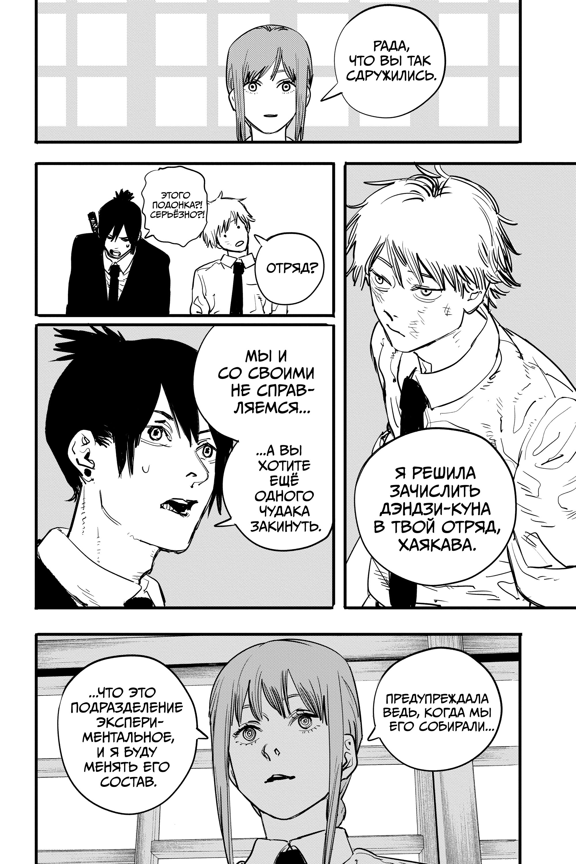 Read Chainsaw Man RU Manga Online