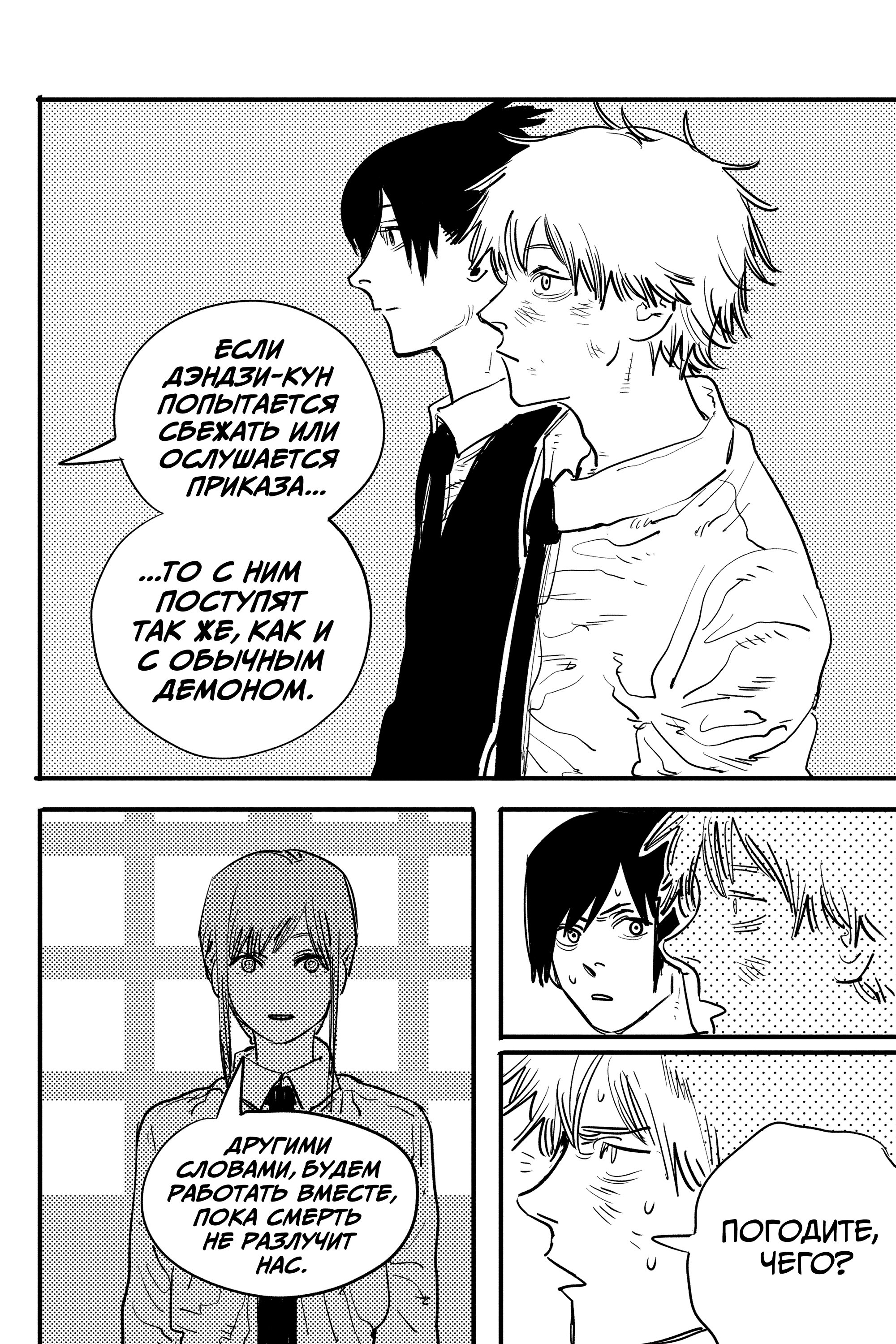 Read Chainsaw Man RU Manga Online