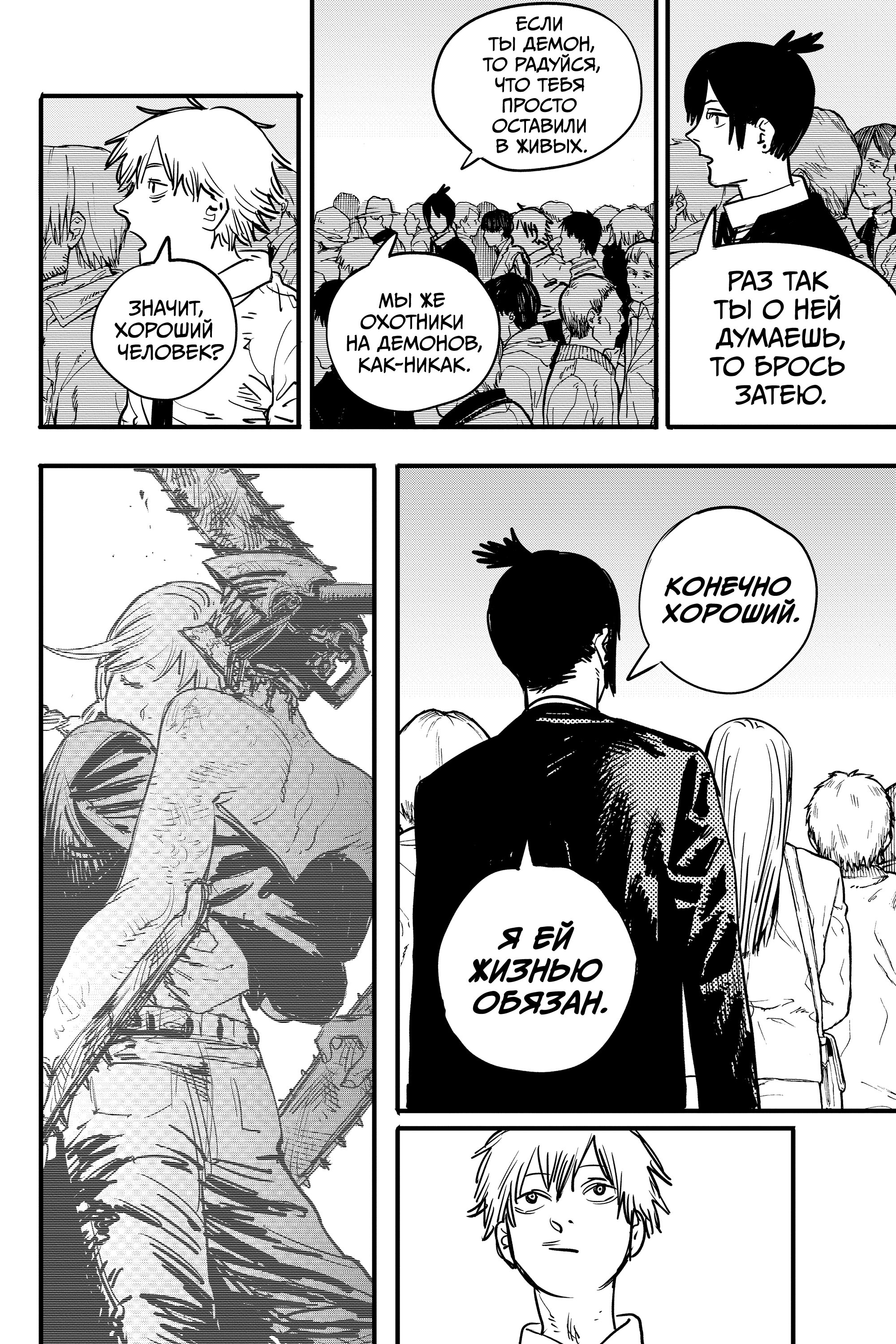 Read Chainsaw Man RU Manga Online