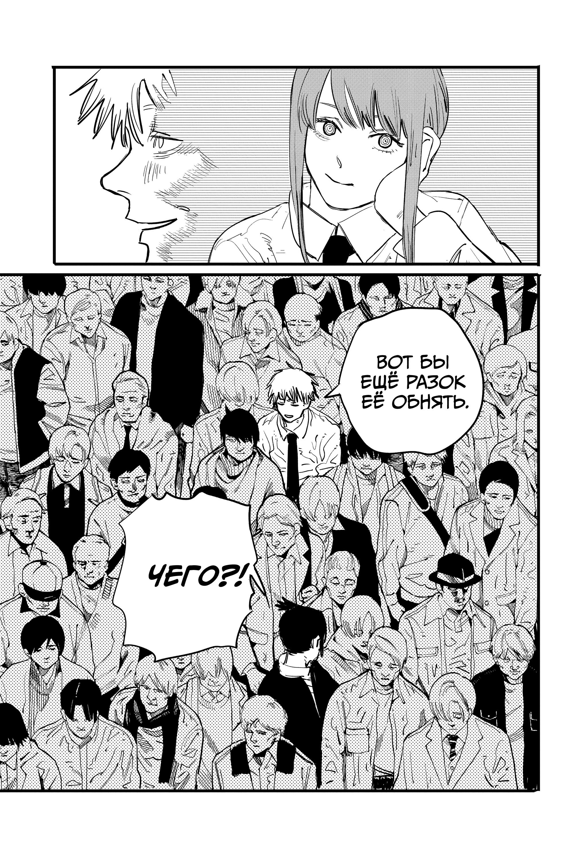 Read Chainsaw Man RU Manga Online