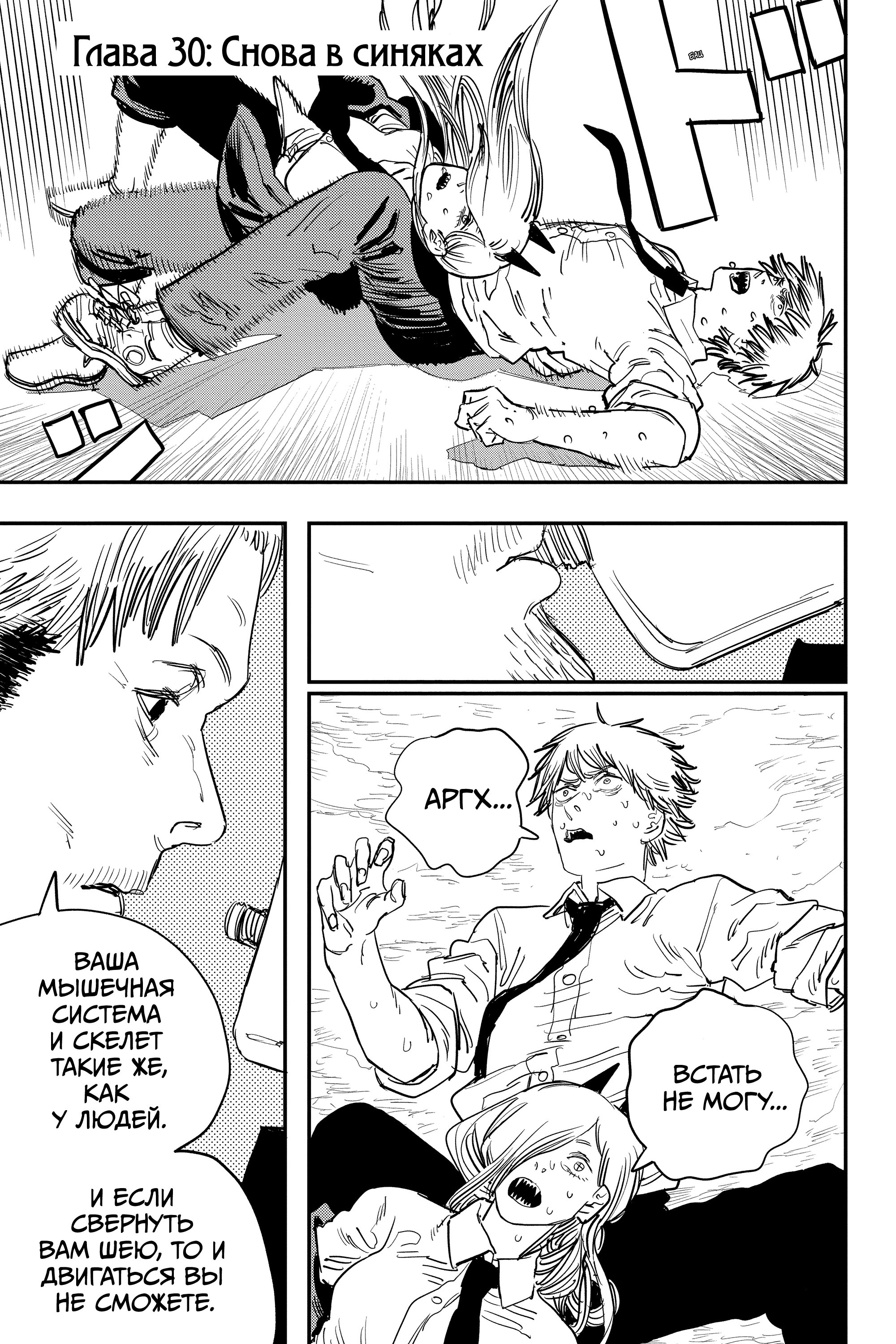 Read Chainsaw Man RU Manga Online