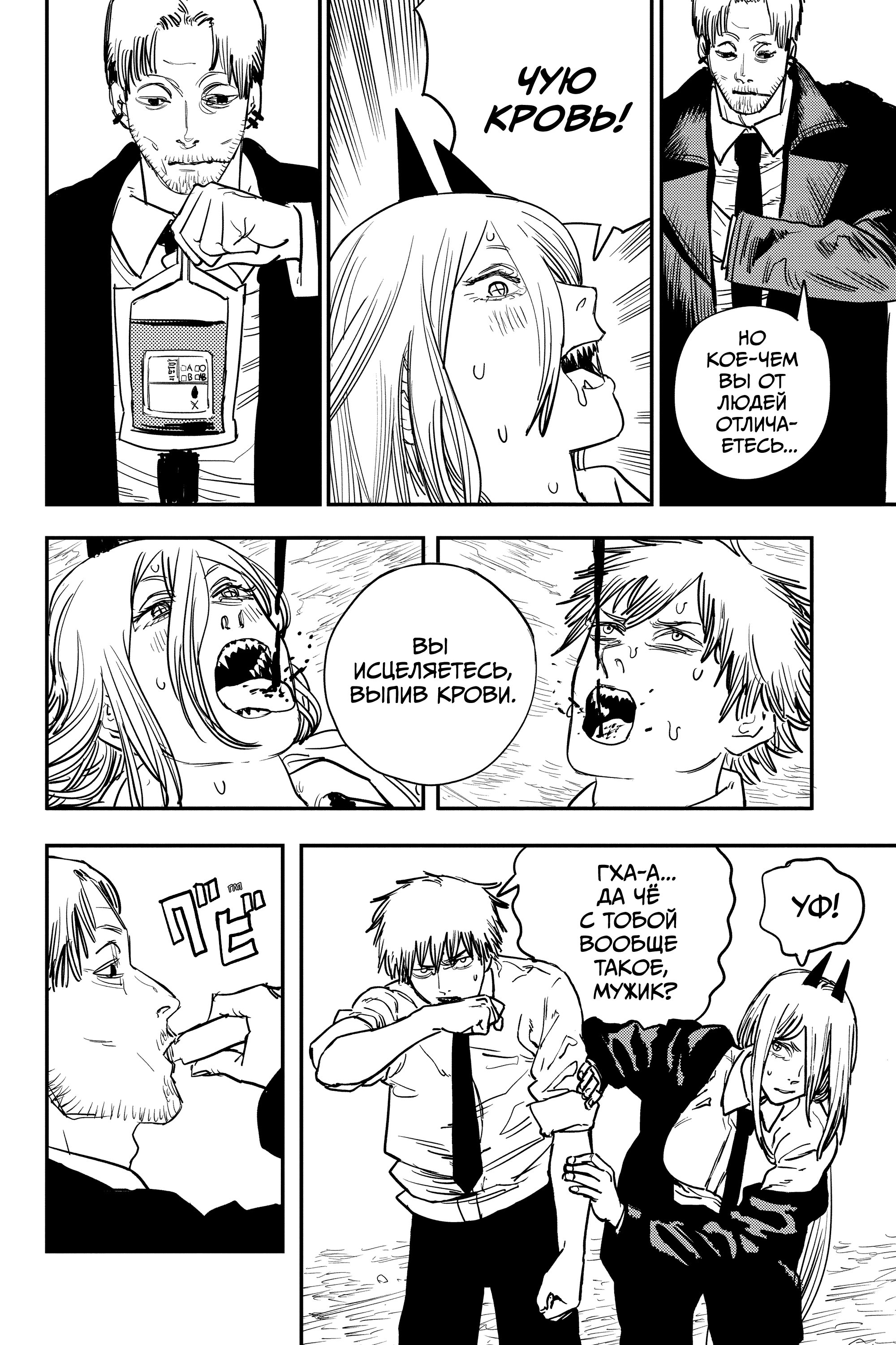 Read Chainsaw Man RU Manga Online