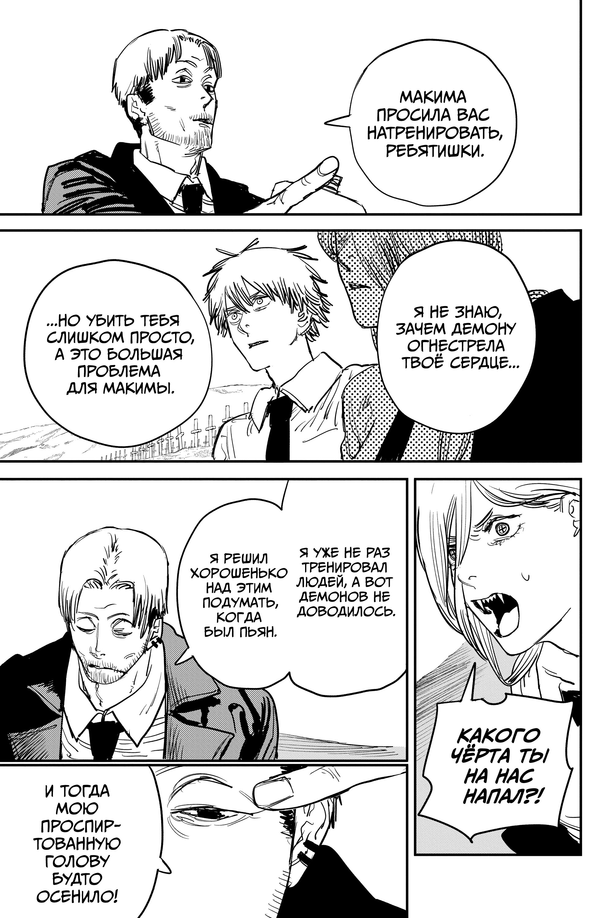 Read Chainsaw Man RU Manga Online