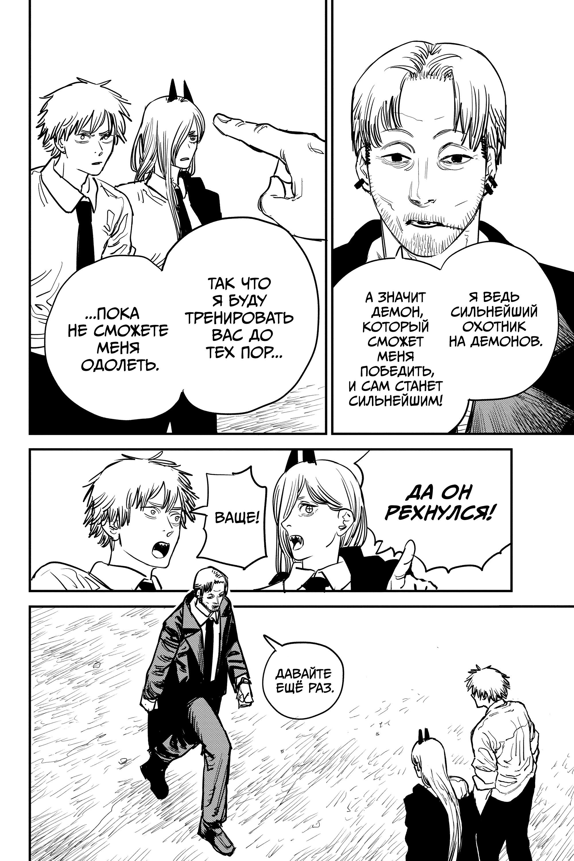 Read Chainsaw Man RU Manga Online