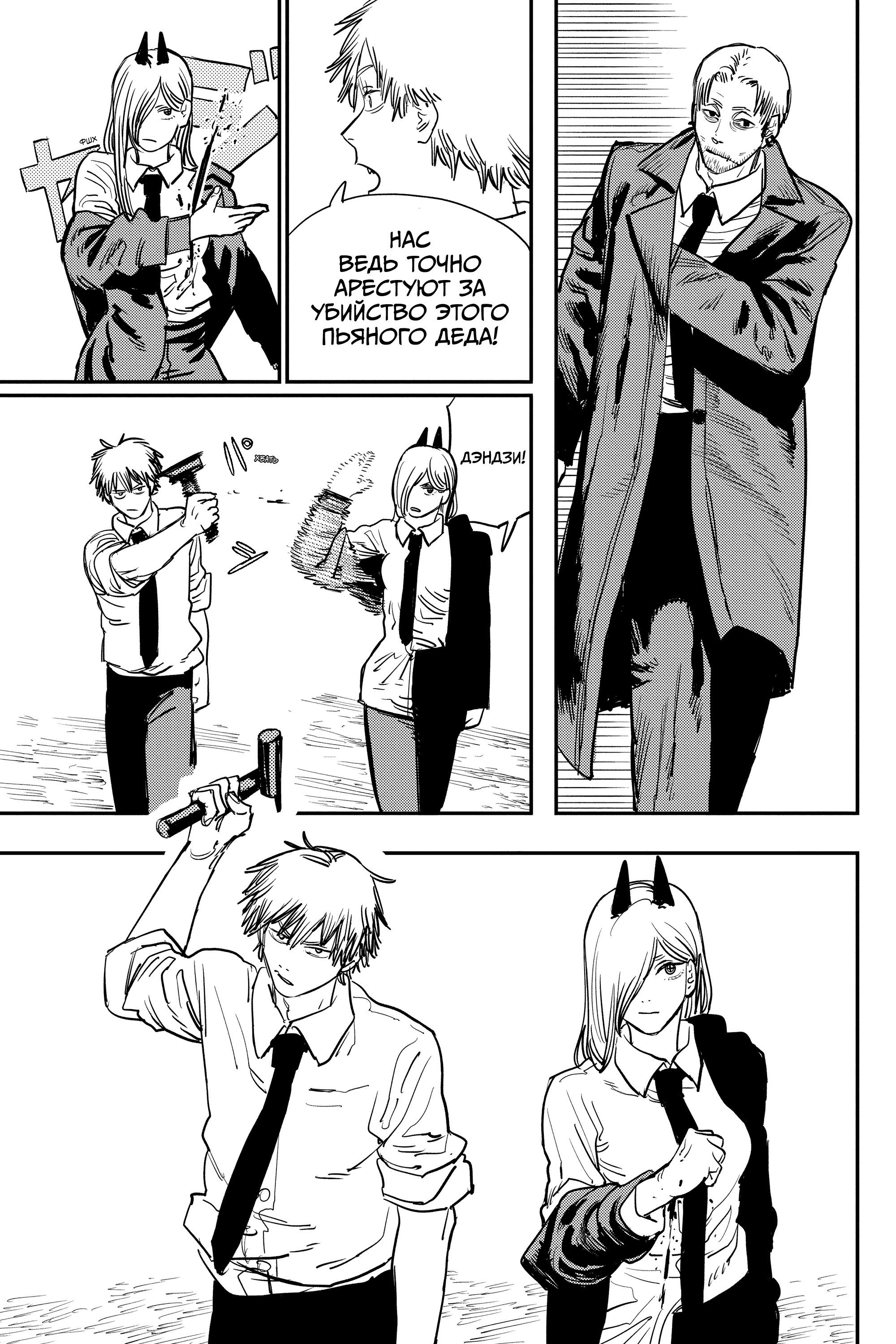 Read Chainsaw Man RU Manga Online
