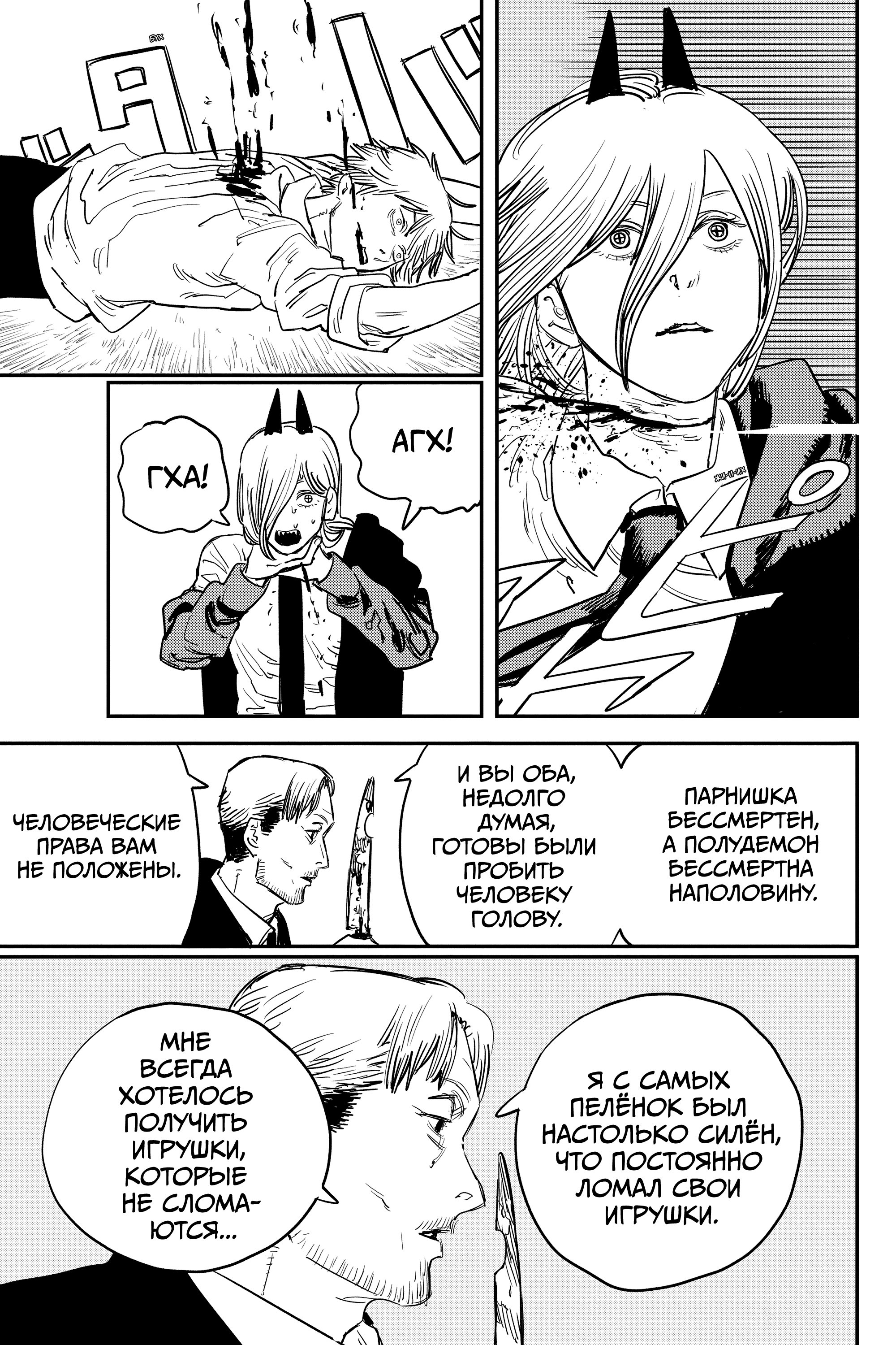 Read Chainsaw Man RU Manga Online