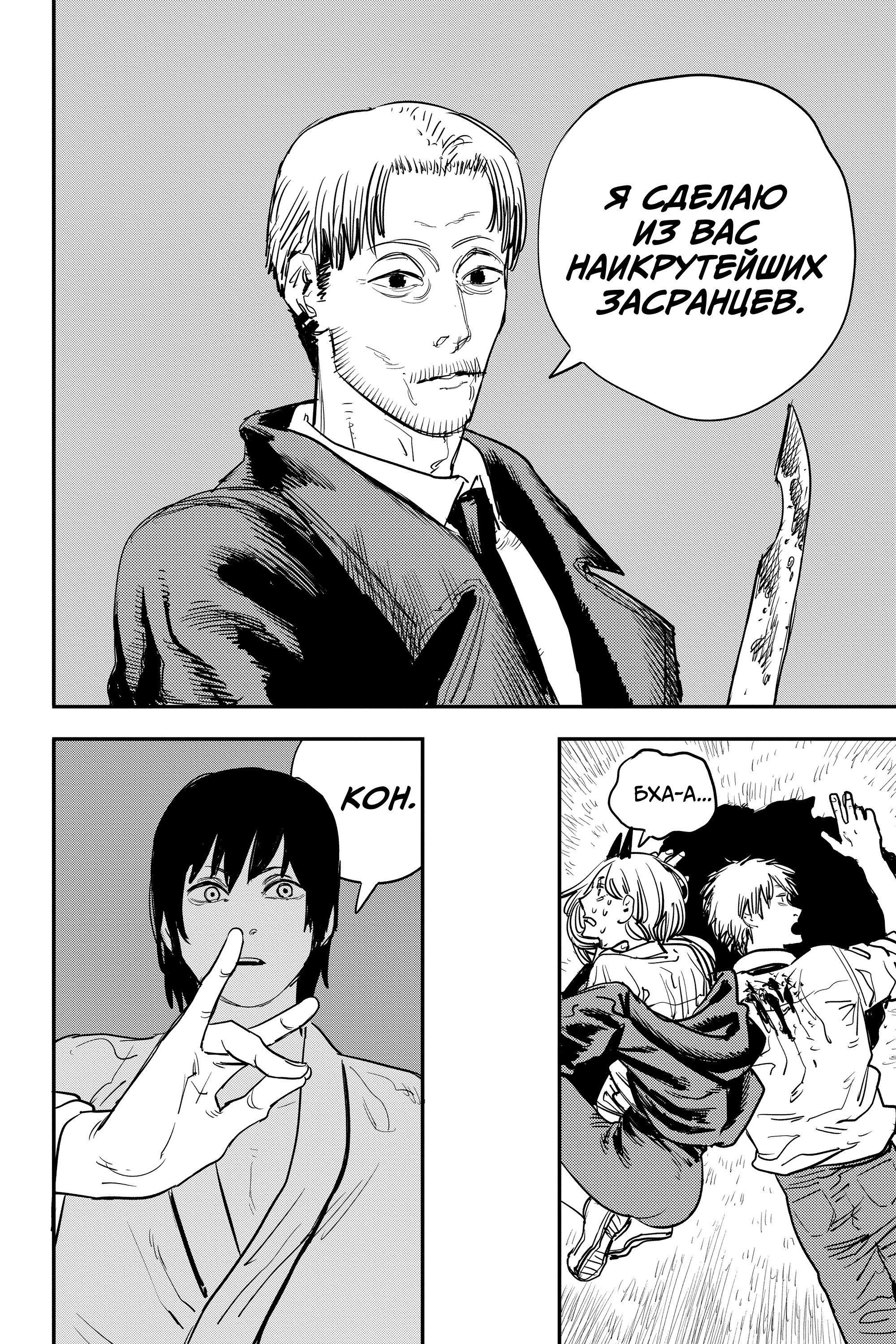 Read Chainsaw Man RU Manga Online
