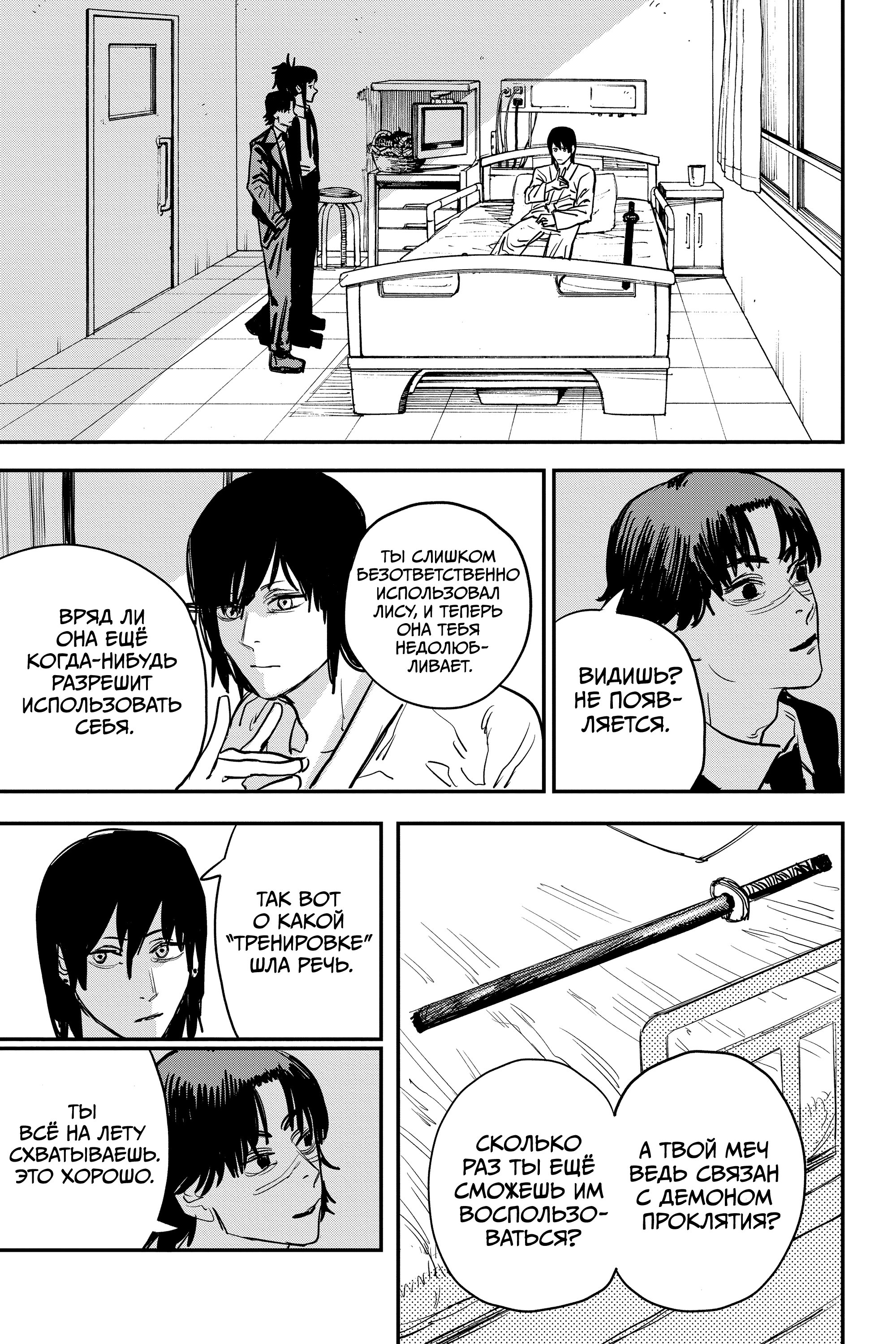 Read Chainsaw Man RU Manga Online