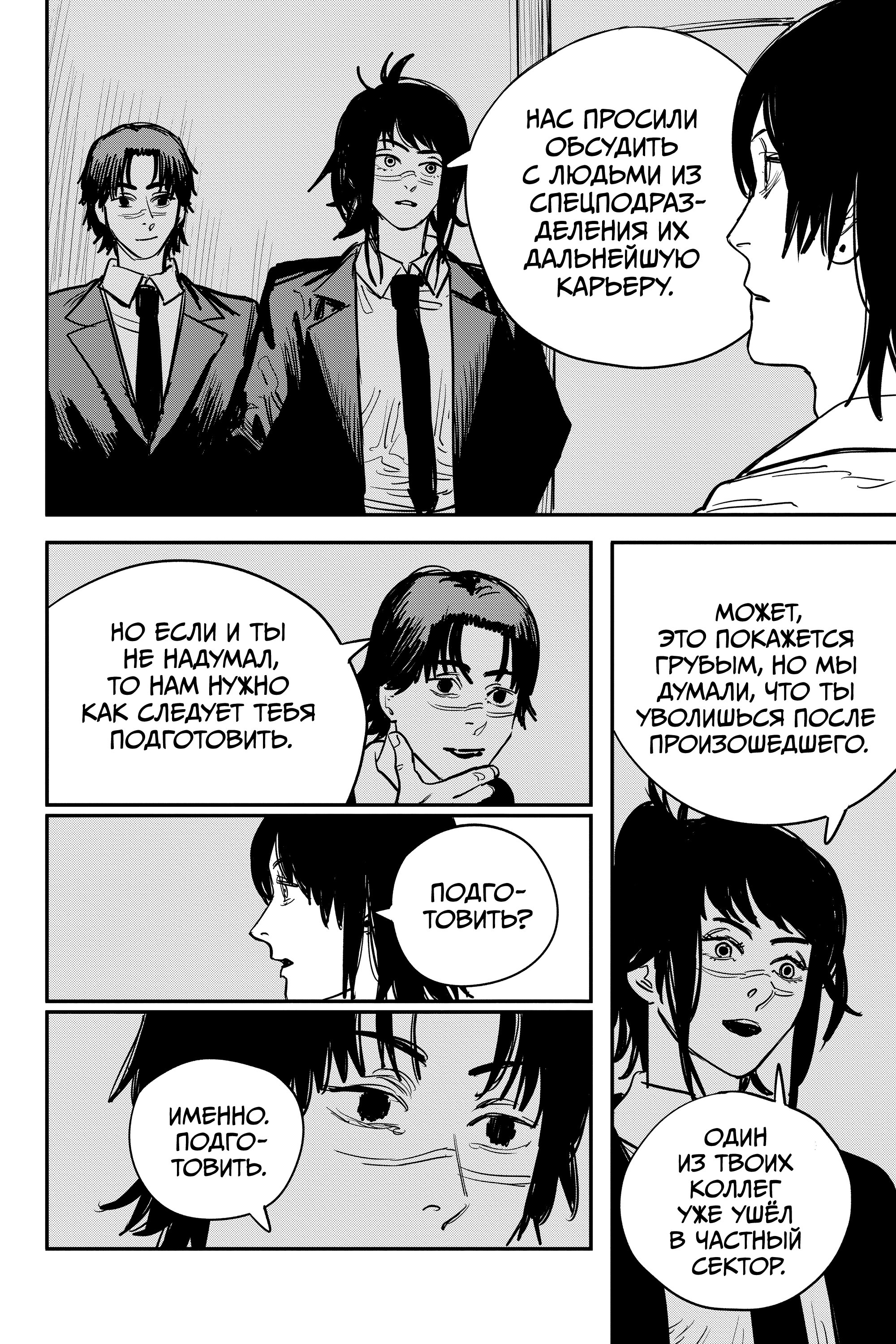 Read Chainsaw Man RU Manga Online
