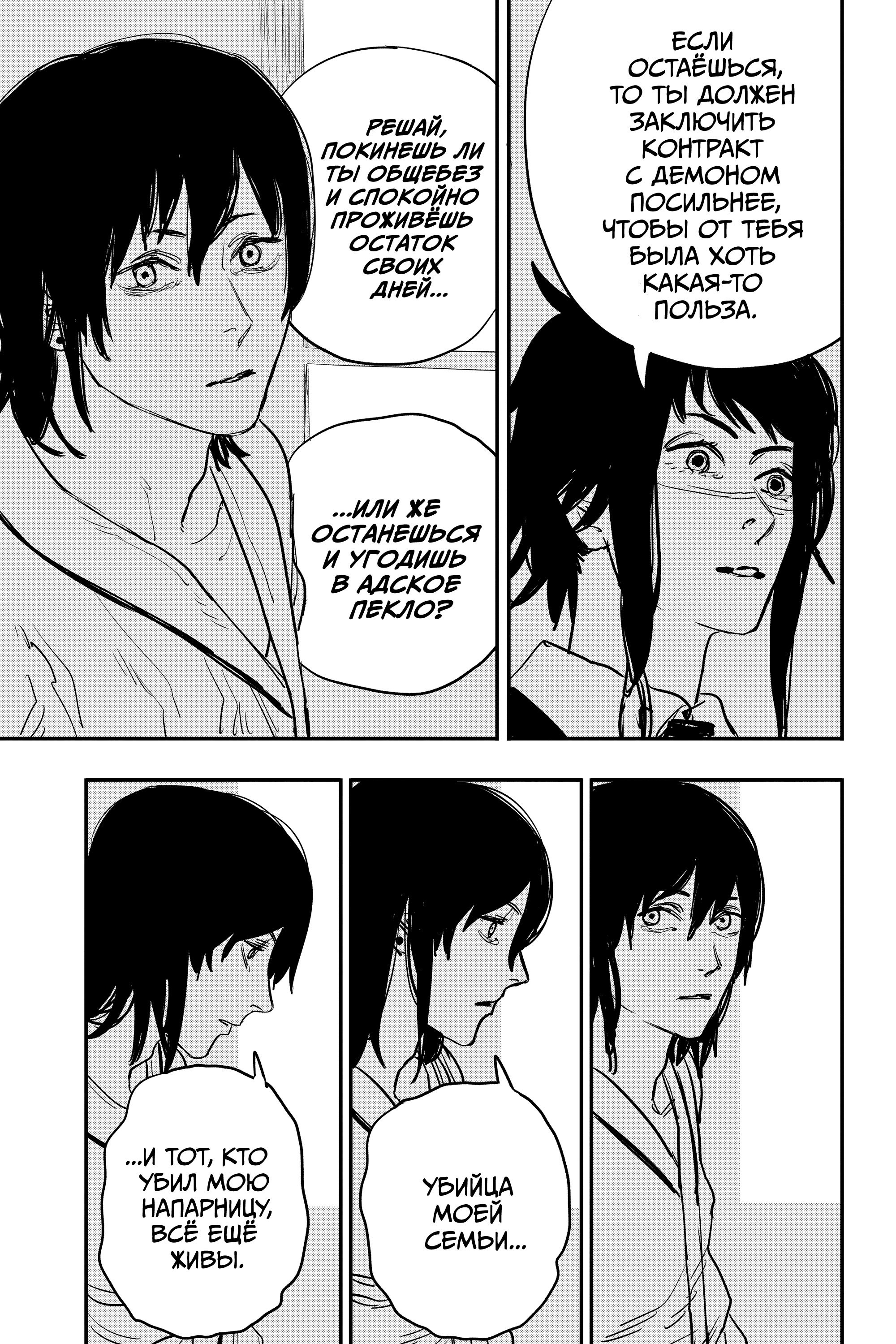 Read Chainsaw Man RU Manga Online