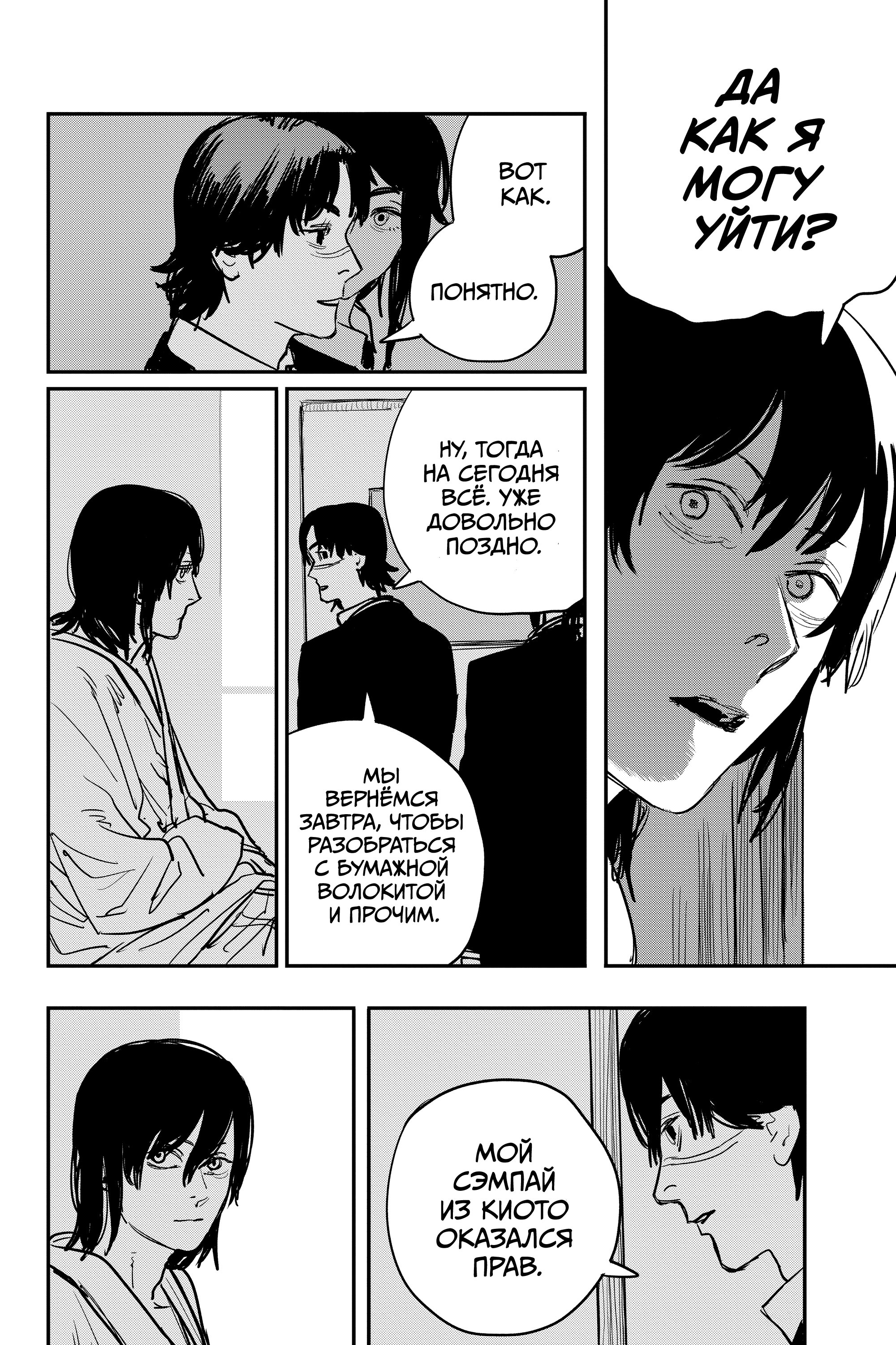 Read Chainsaw Man RU Manga Online