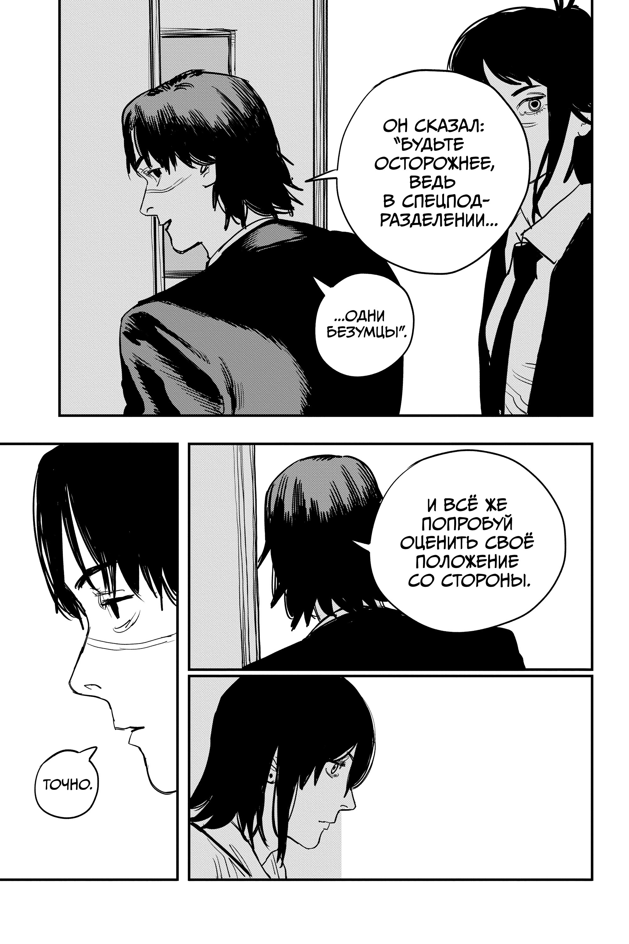 Read Chainsaw Man RU Manga Online