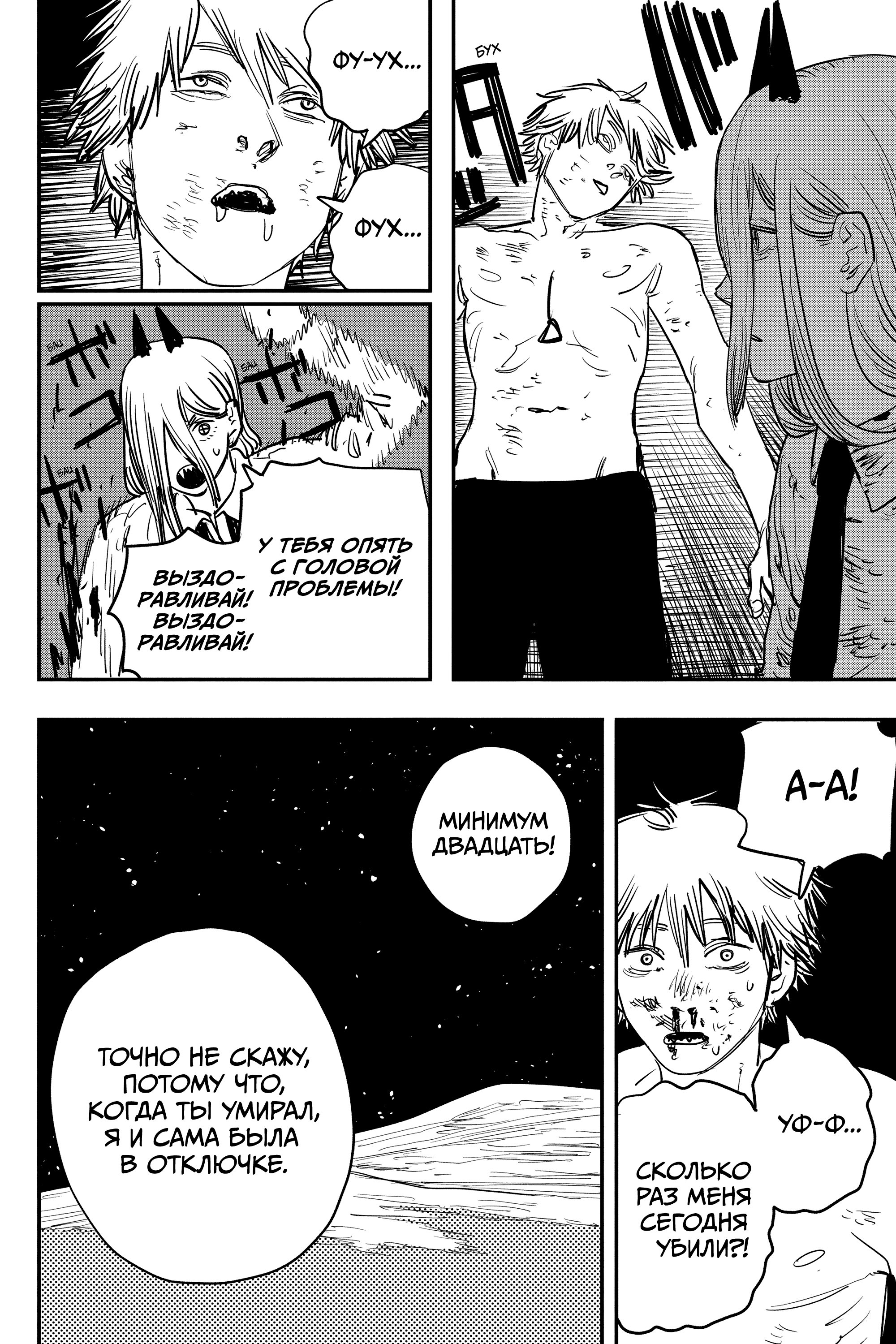 Read Chainsaw Man RU Manga Online