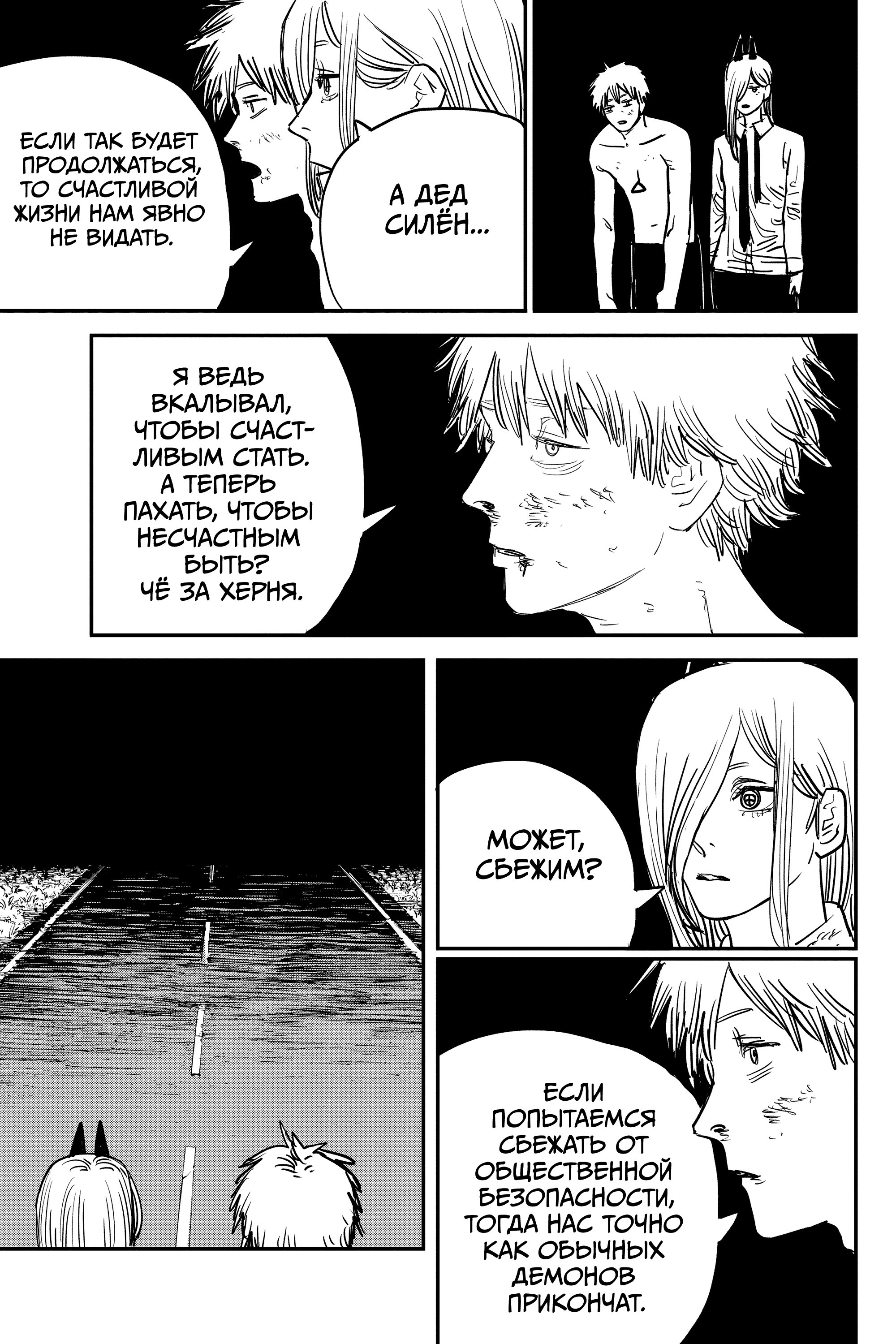 Read Chainsaw Man RU Manga Online