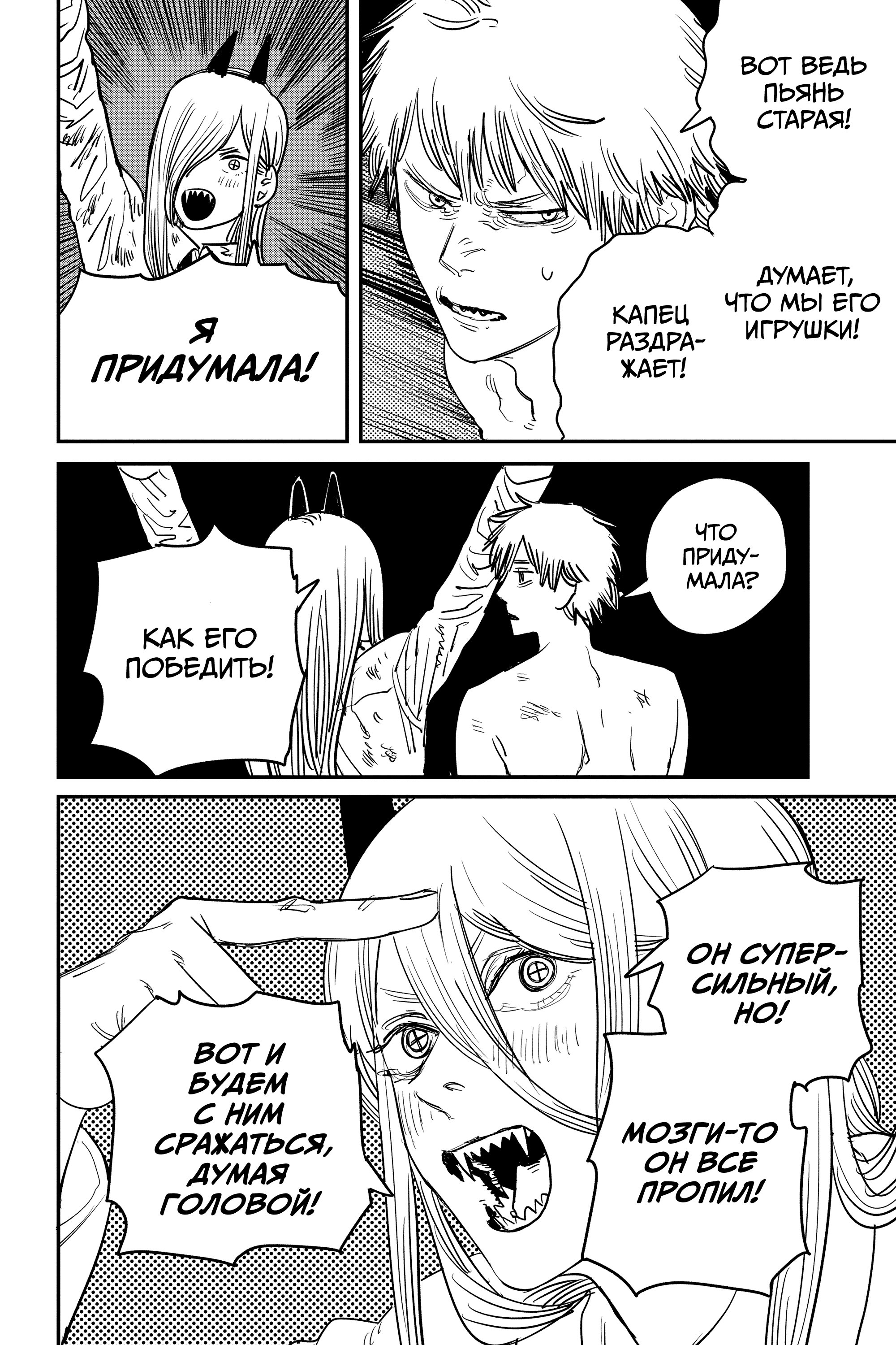 Read Chainsaw Man RU Manga Online