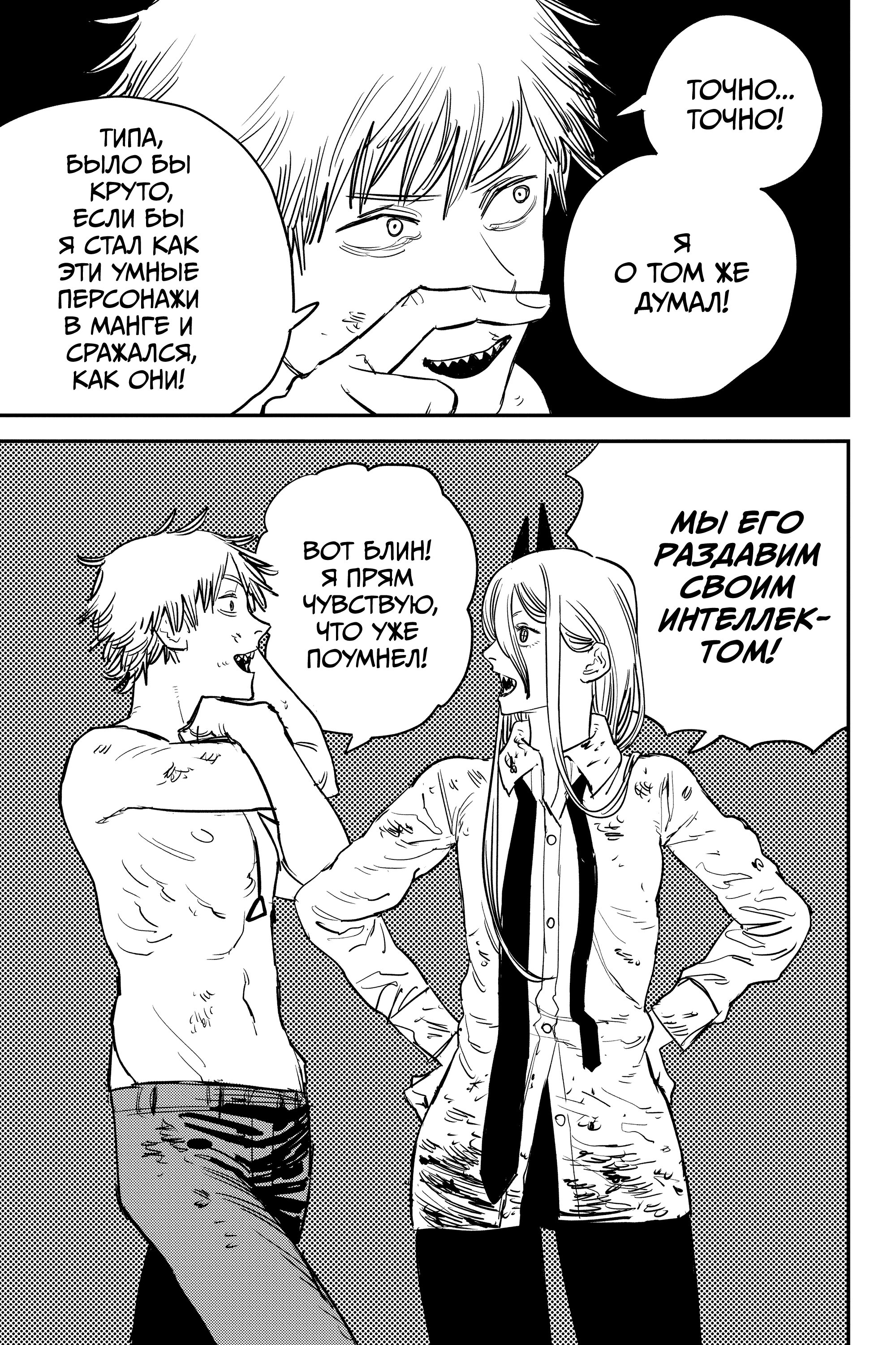 Read Chainsaw Man RU Manga Online