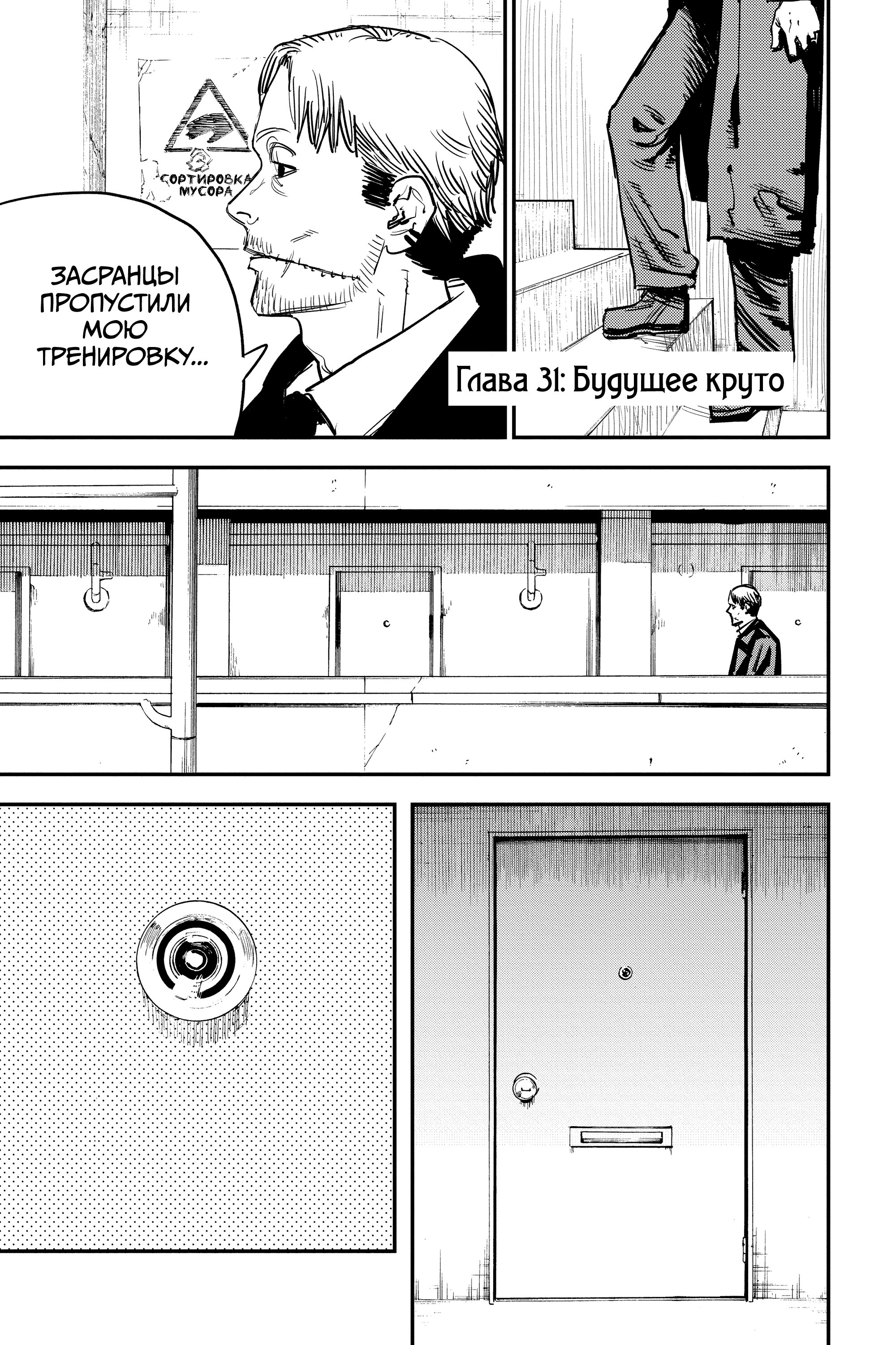 Read Chainsaw Man RU Manga Online