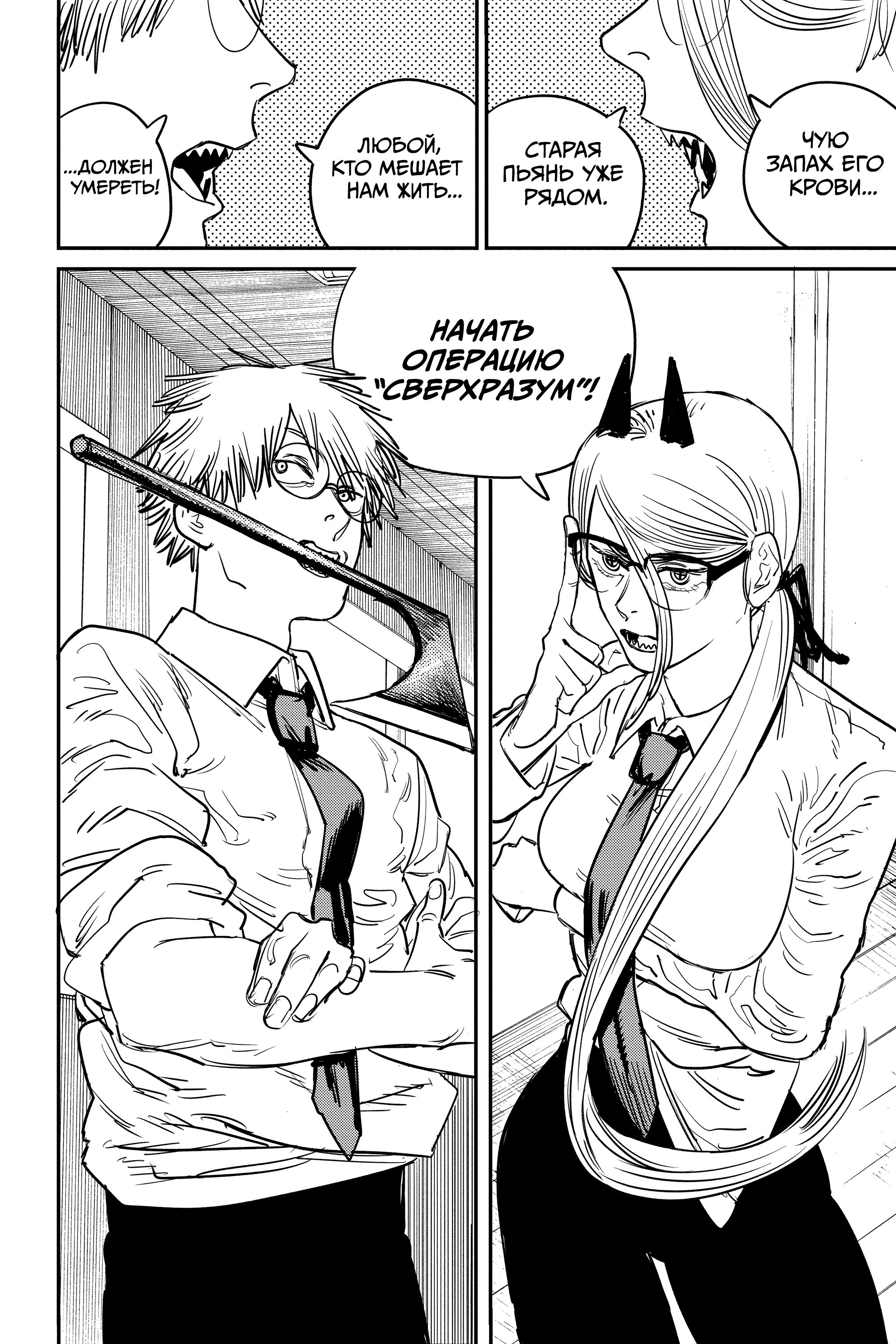 Read Chainsaw Man RU Manga Online