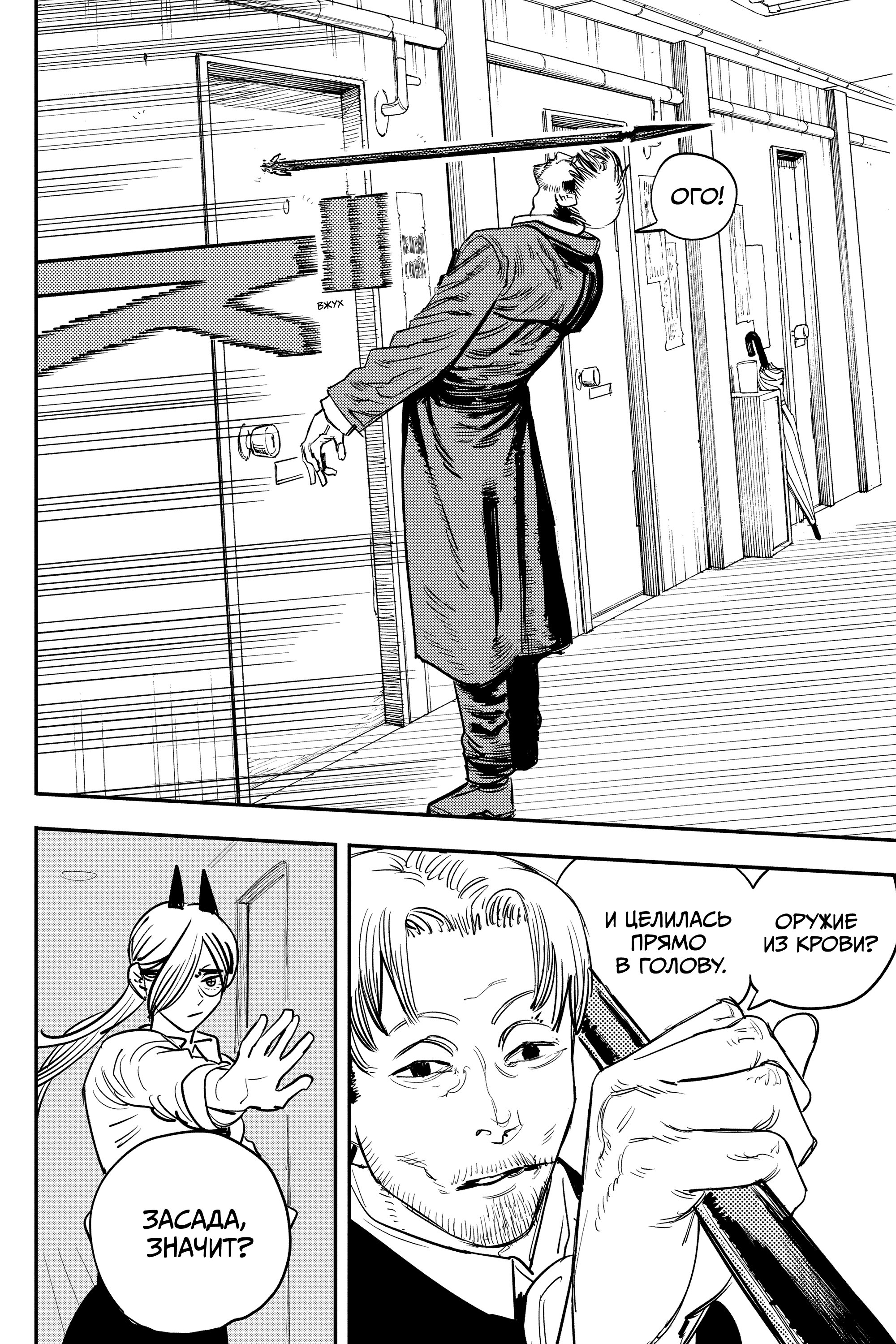 Read Chainsaw Man RU Manga Online