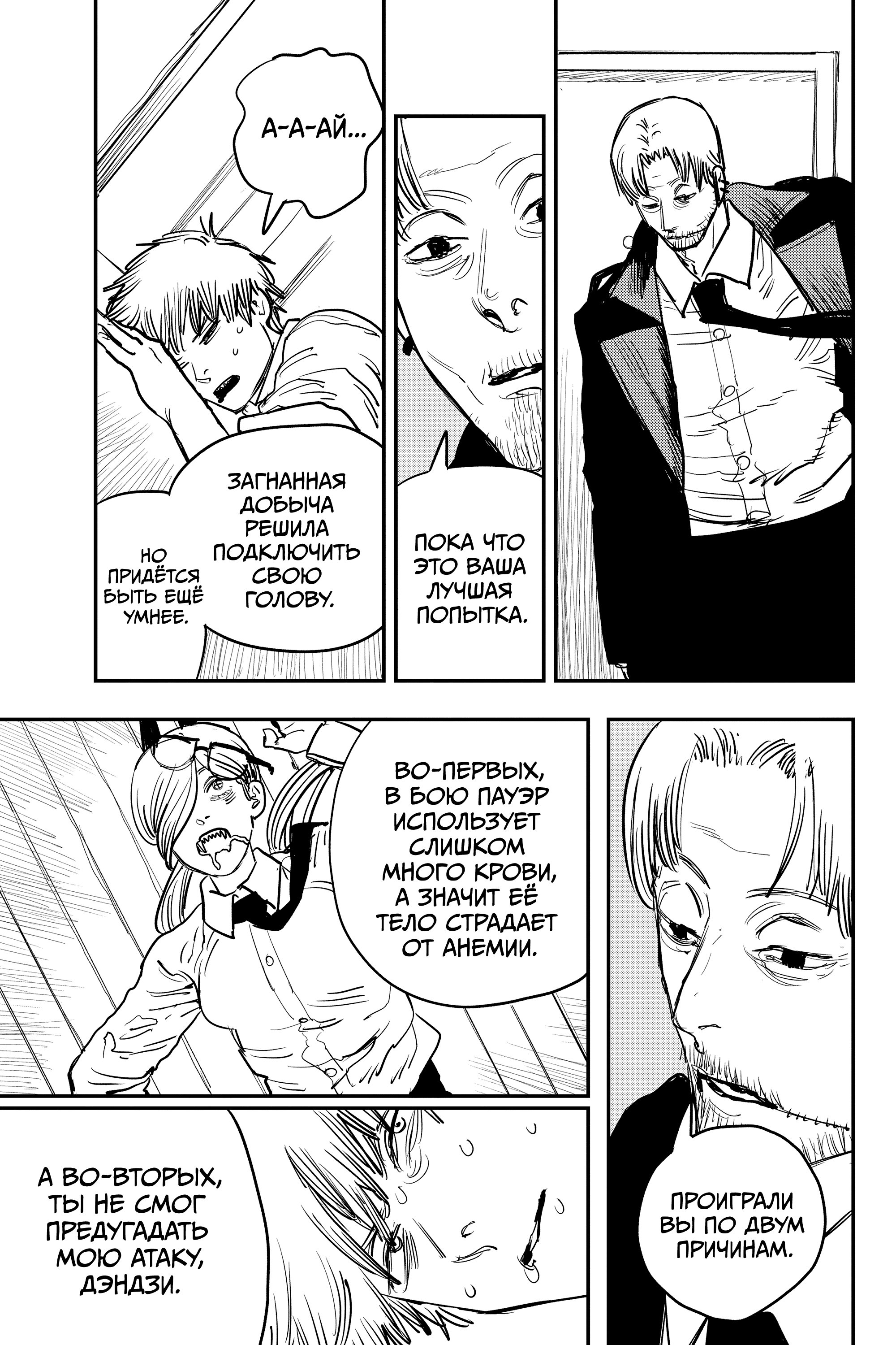 Read Chainsaw Man RU Manga Online