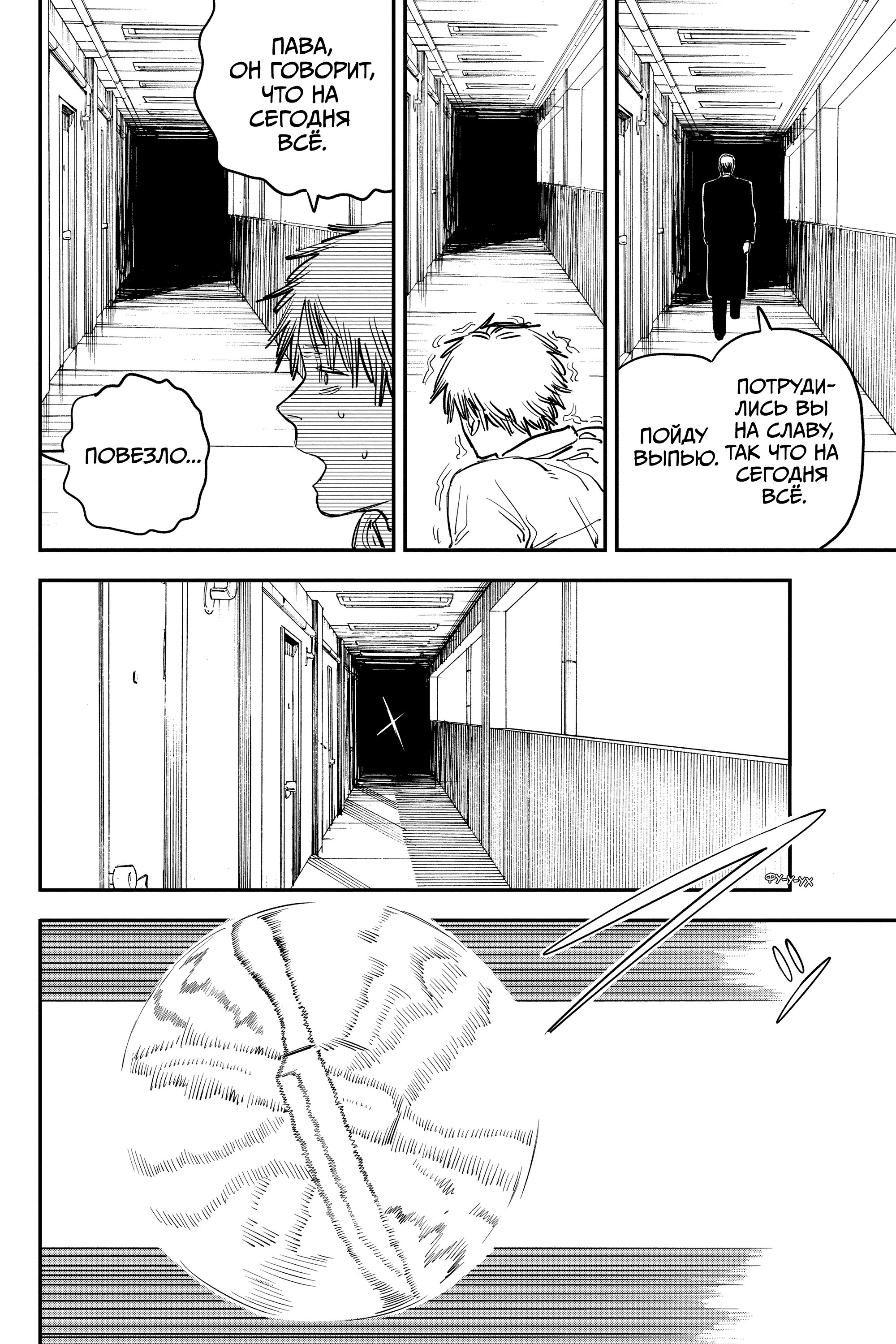 Read Chainsaw Man RU Manga Online