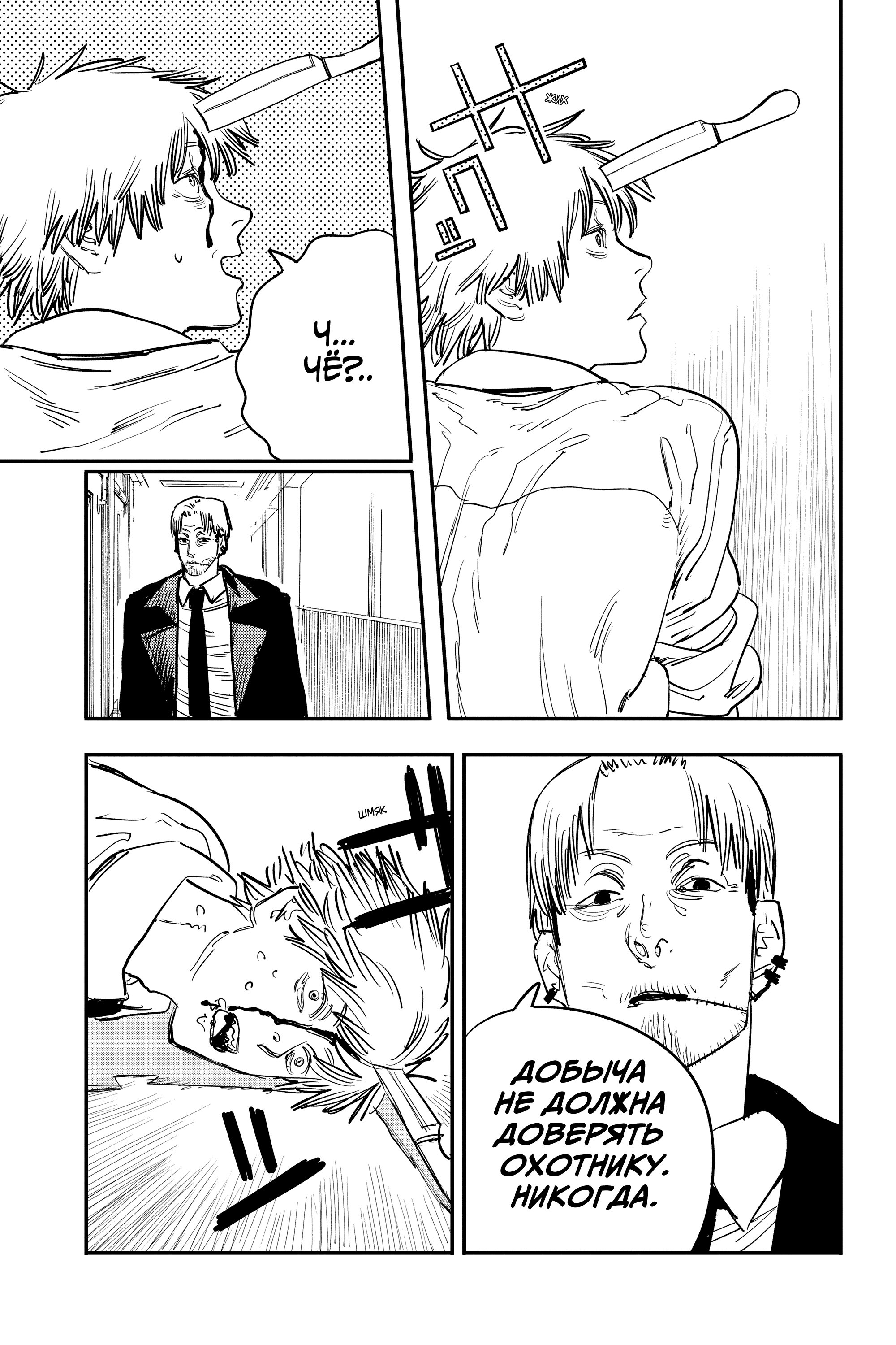 Read Chainsaw Man RU Manga Online