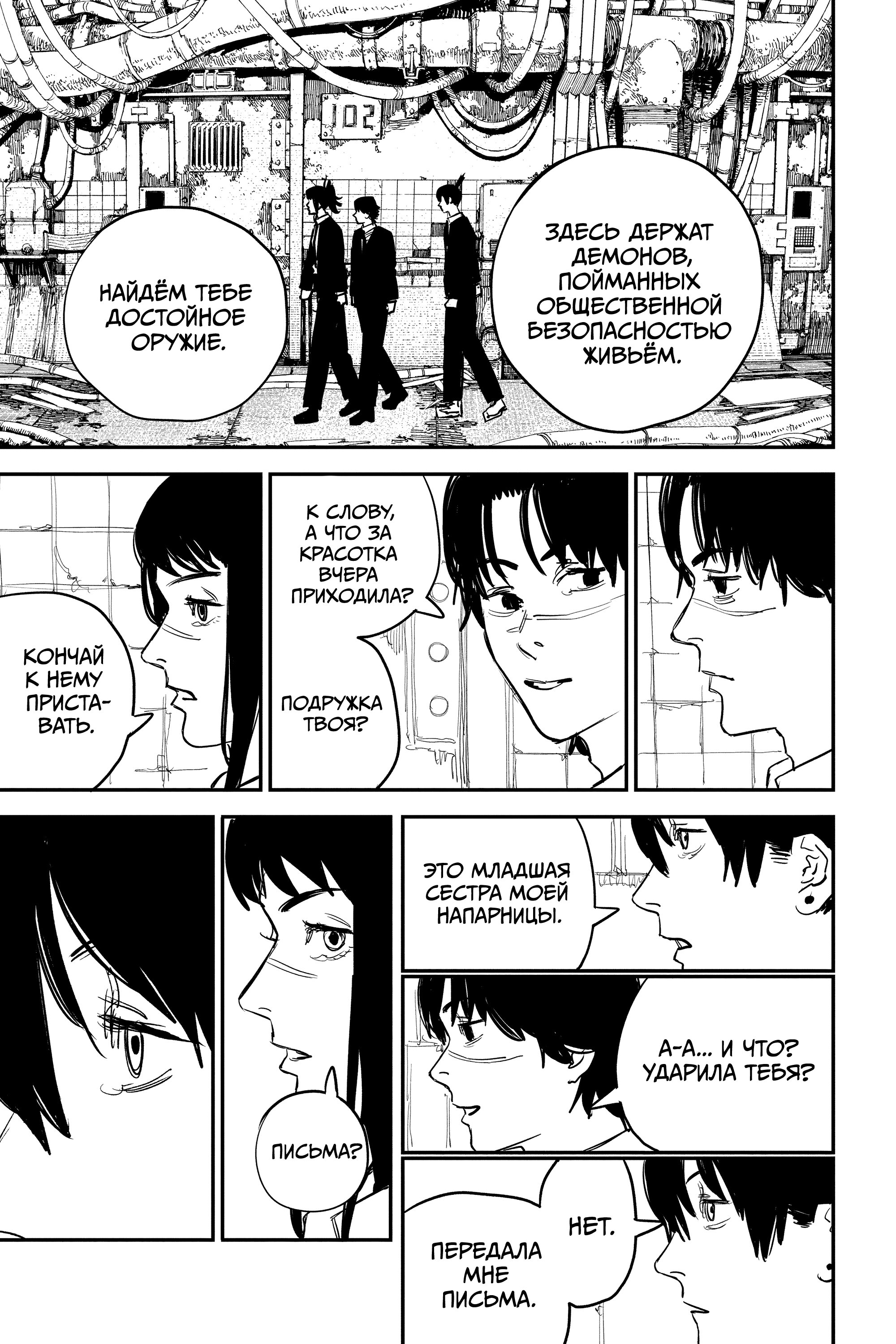 Read Chainsaw Man RU Manga Online