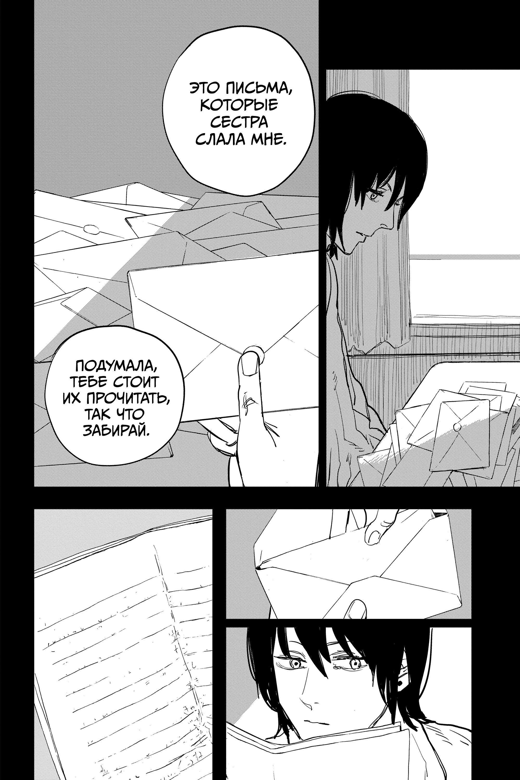 Read Chainsaw Man RU Manga Online