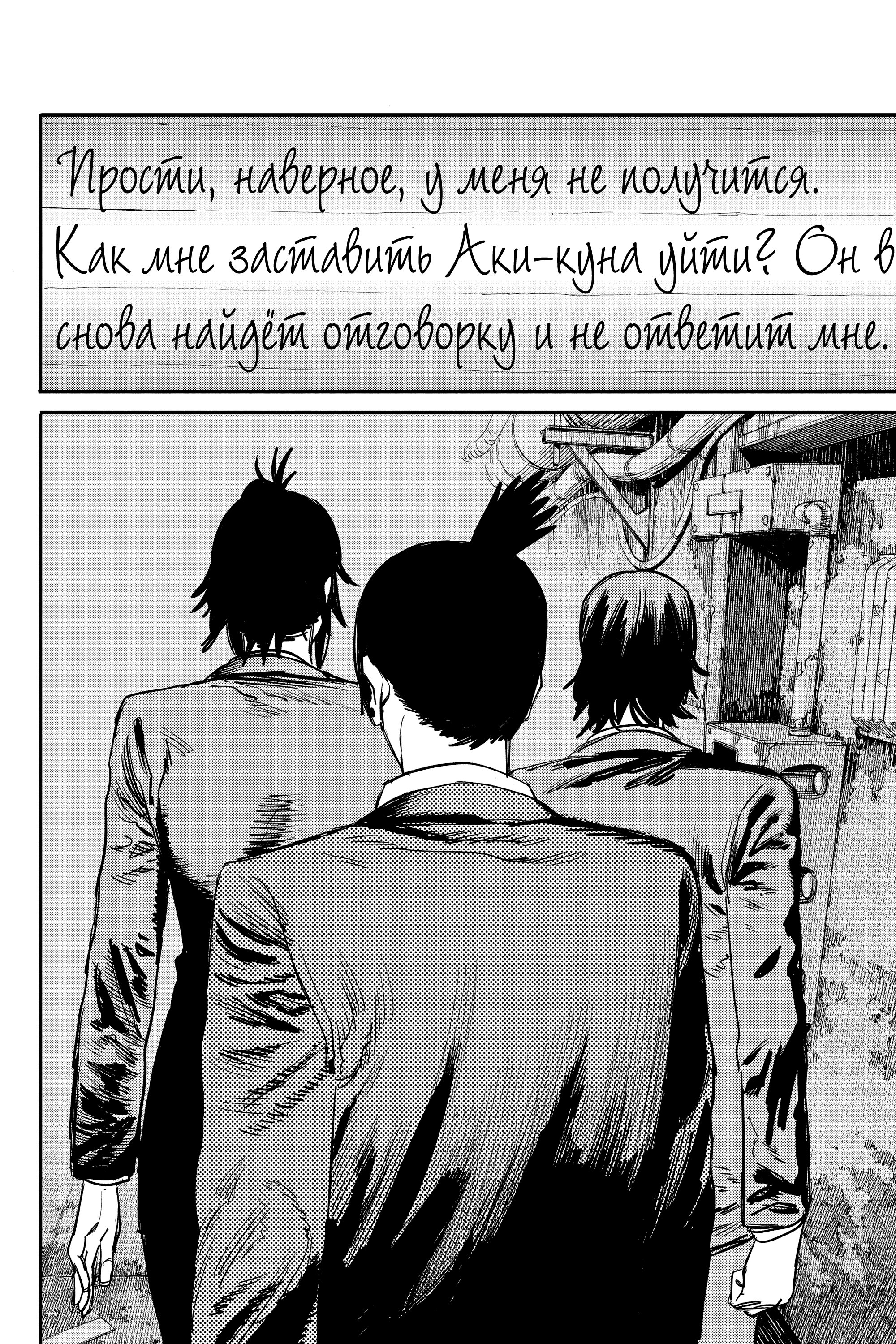 Read Chainsaw Man RU Manga Online