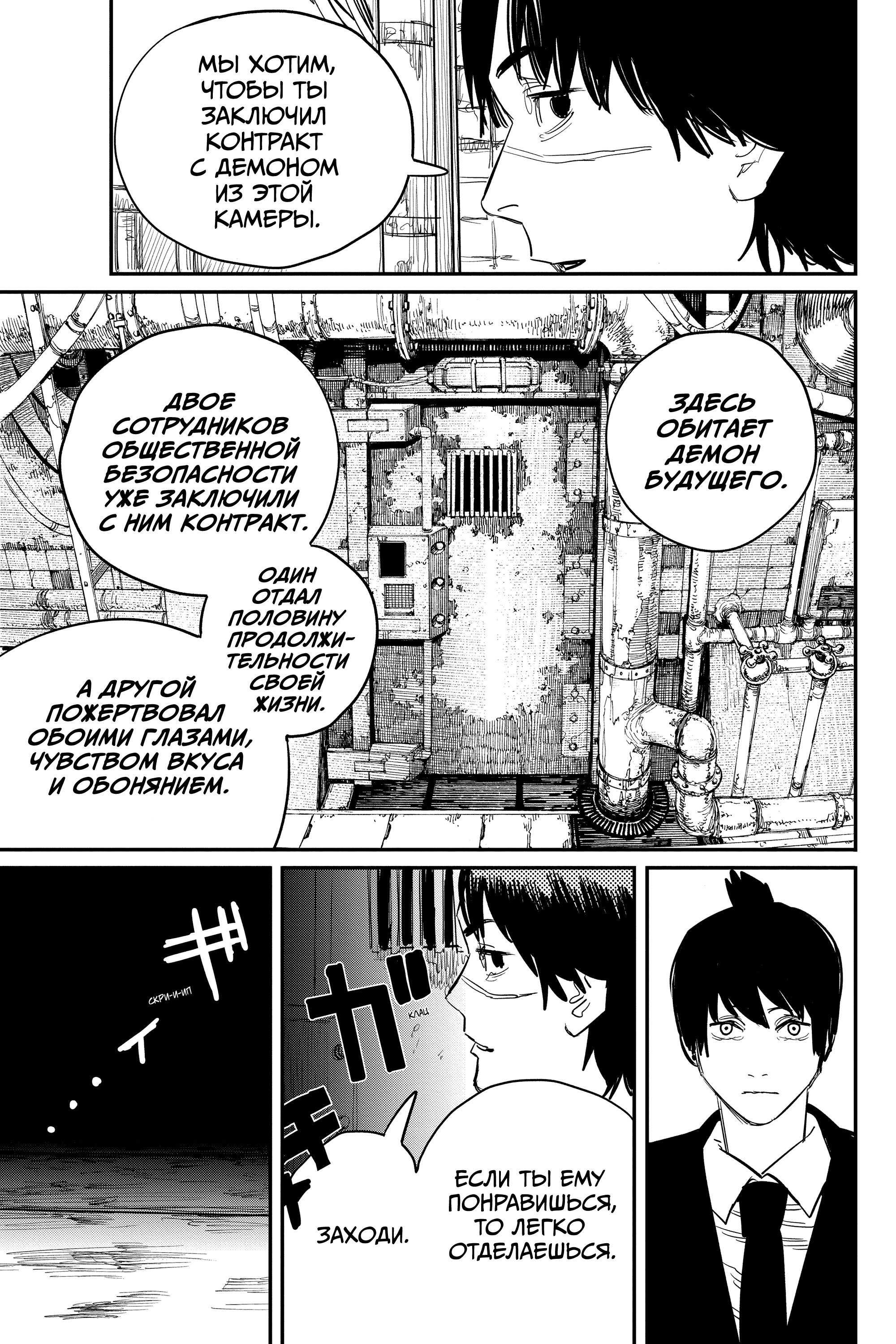 Read Chainsaw Man RU Manga Online