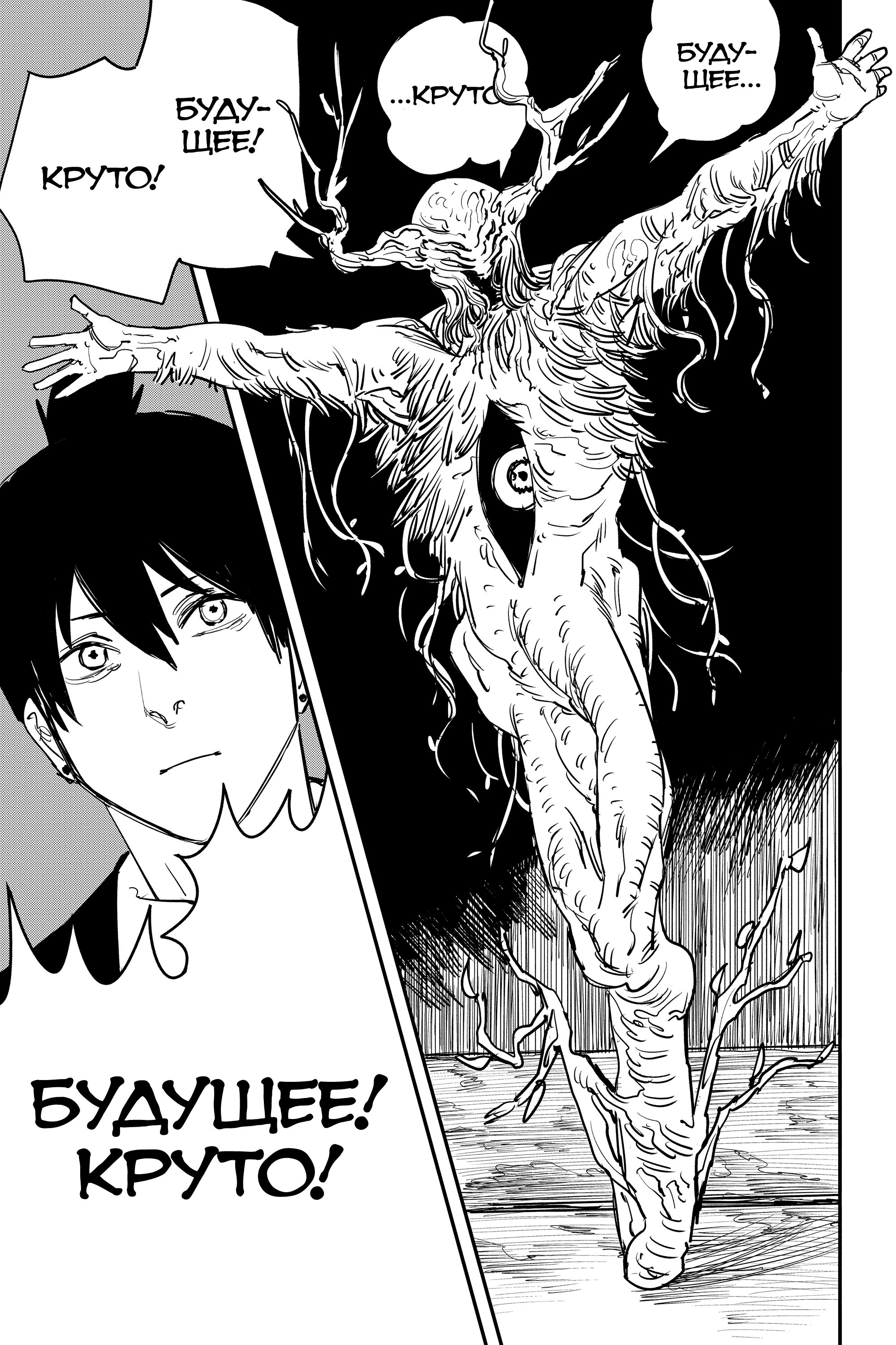 Read Chainsaw Man RU Manga Online
