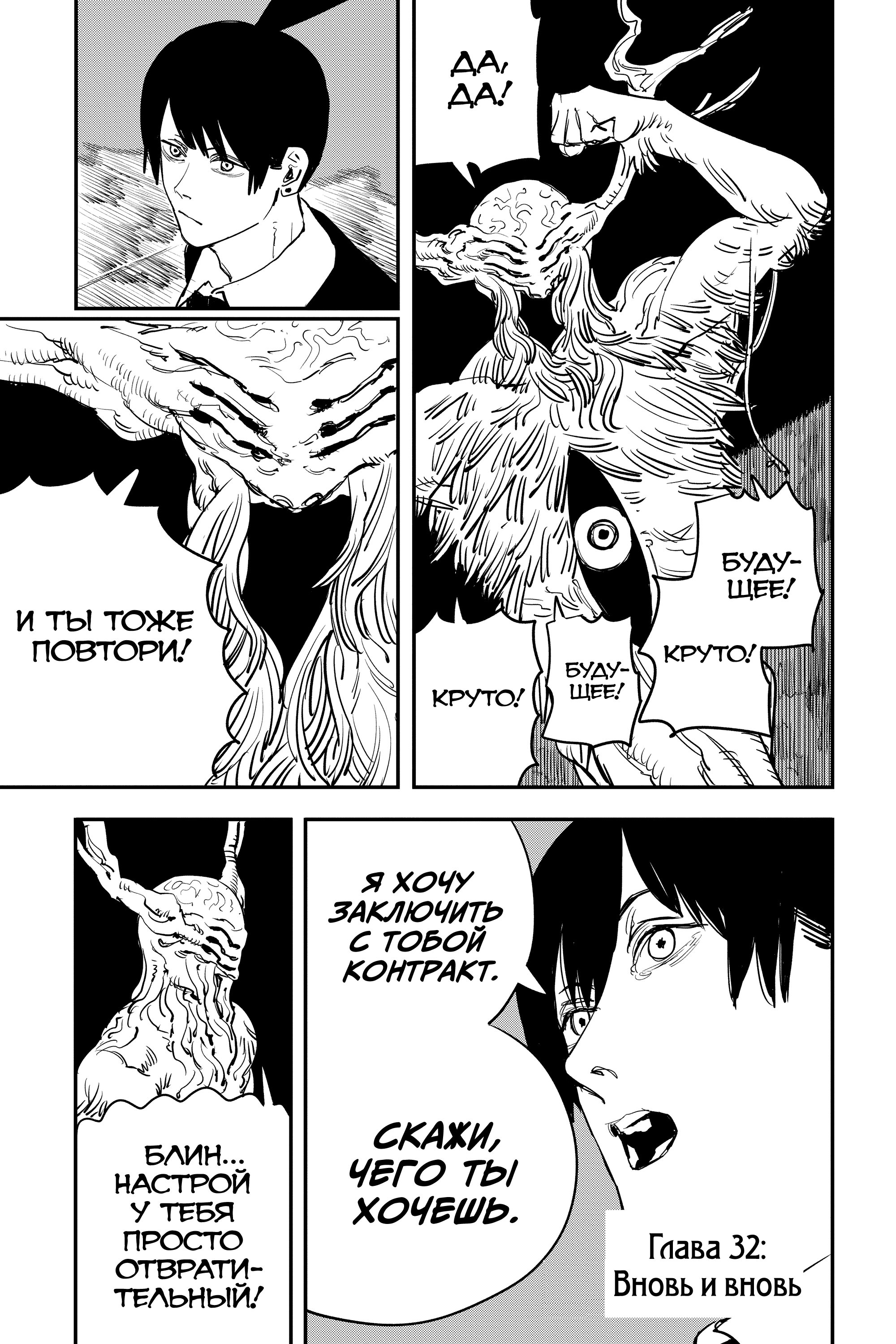 Read Chainsaw Man RU Manga Online