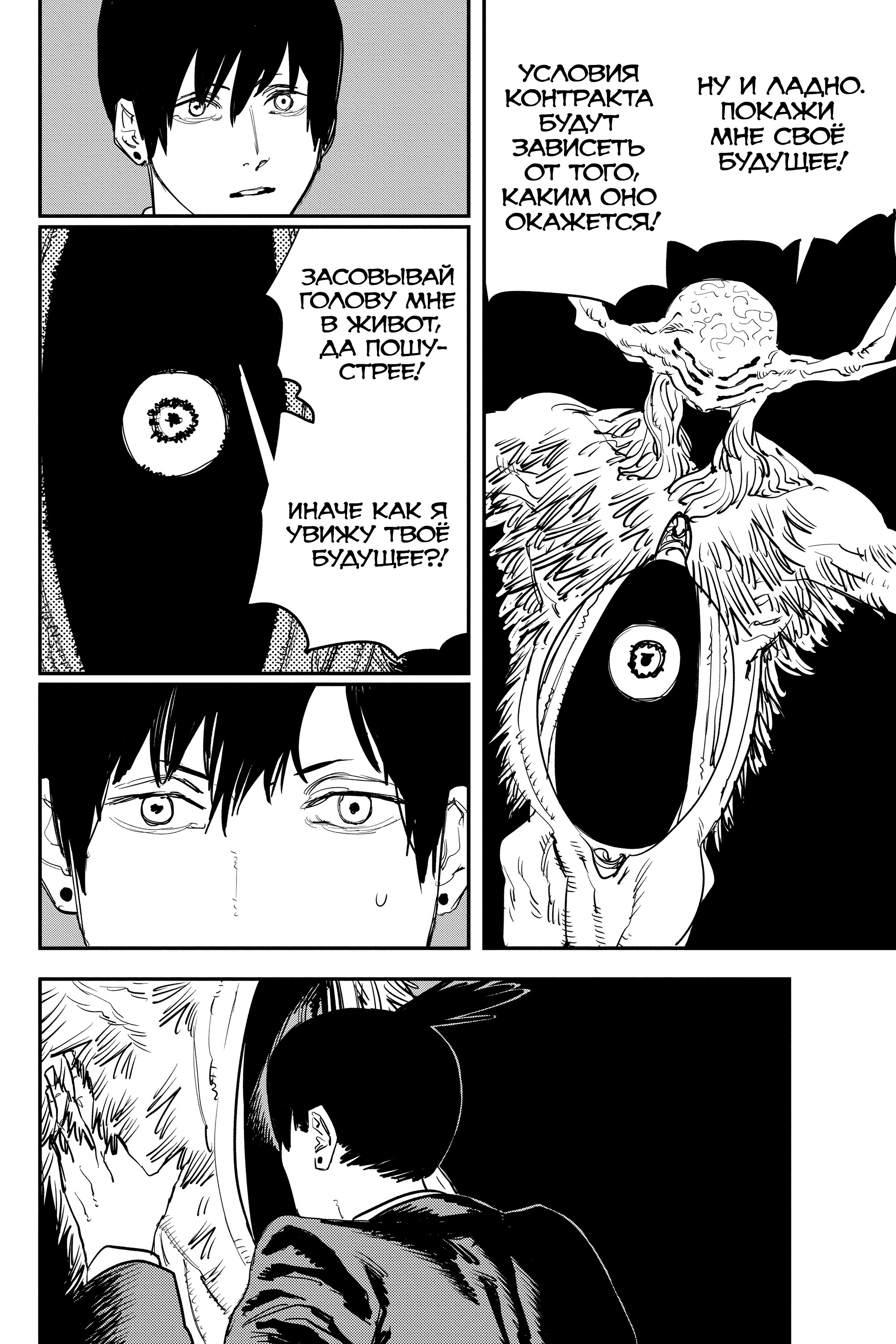 Read Chainsaw Man RU Manga Online