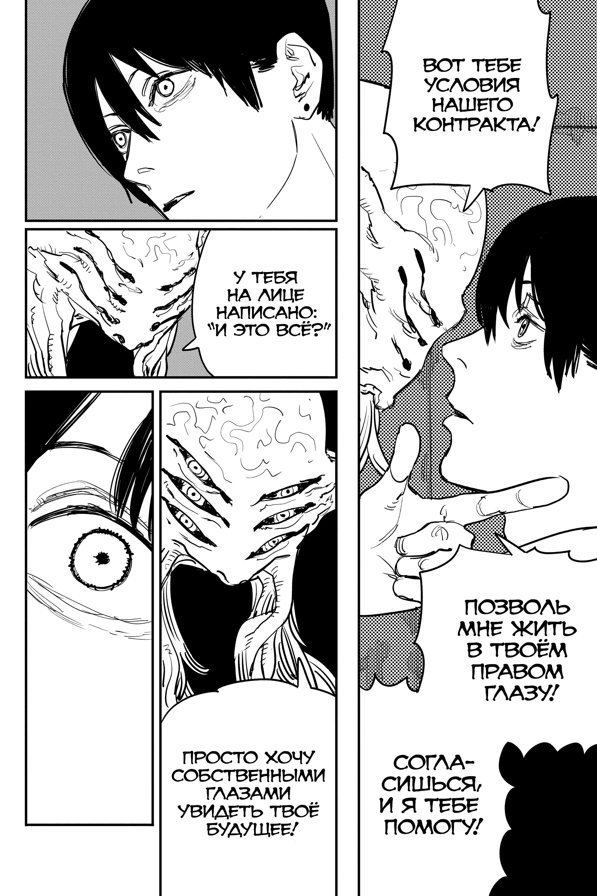 Read Chainsaw Man RU Manga Online