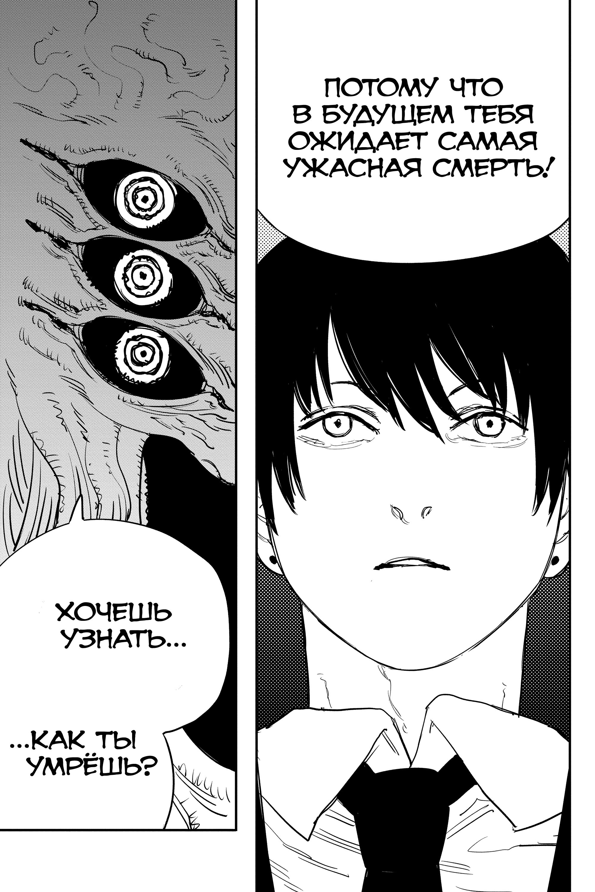 Read Chainsaw Man RU Manga Online