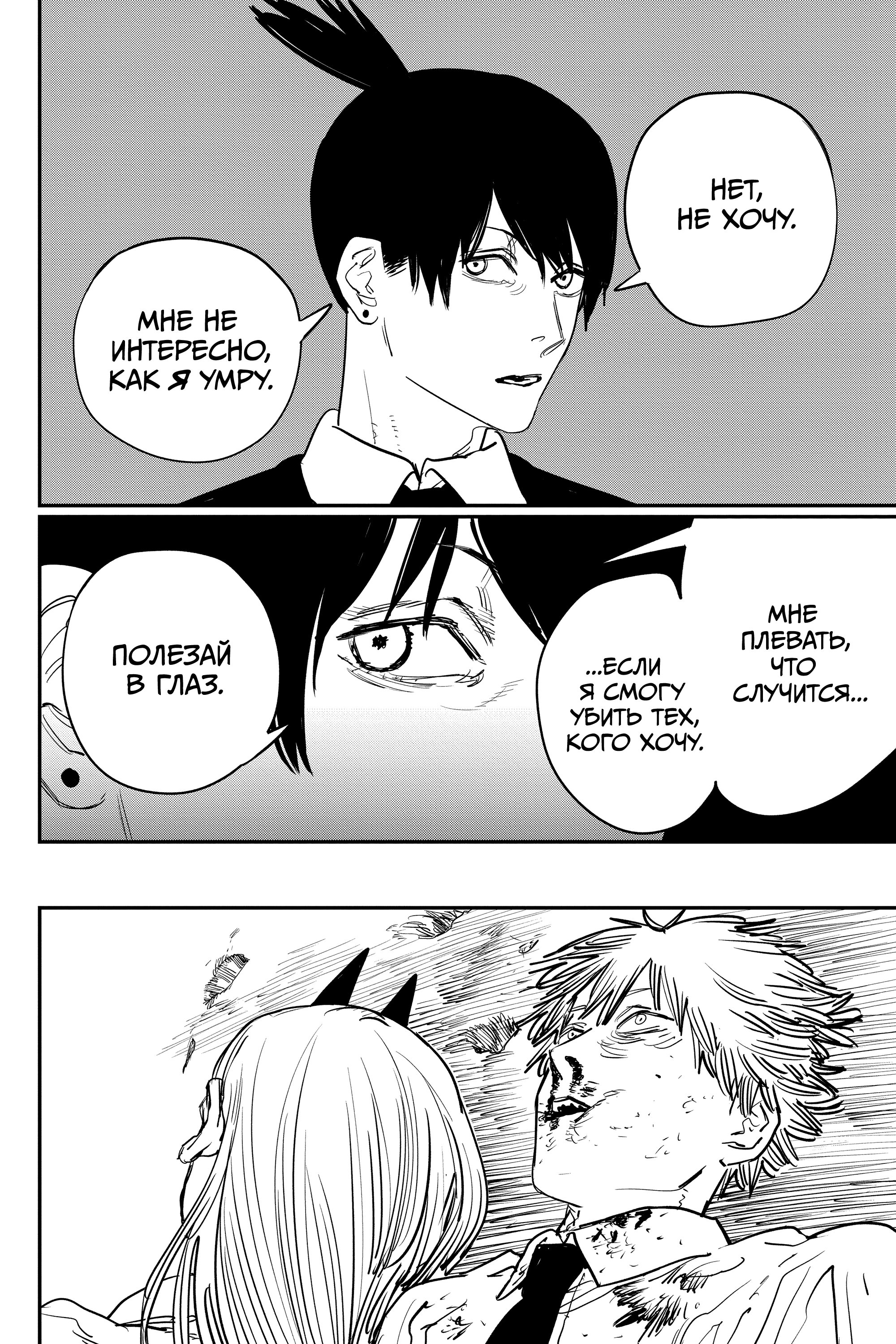 Read Chainsaw Man RU Manga Online