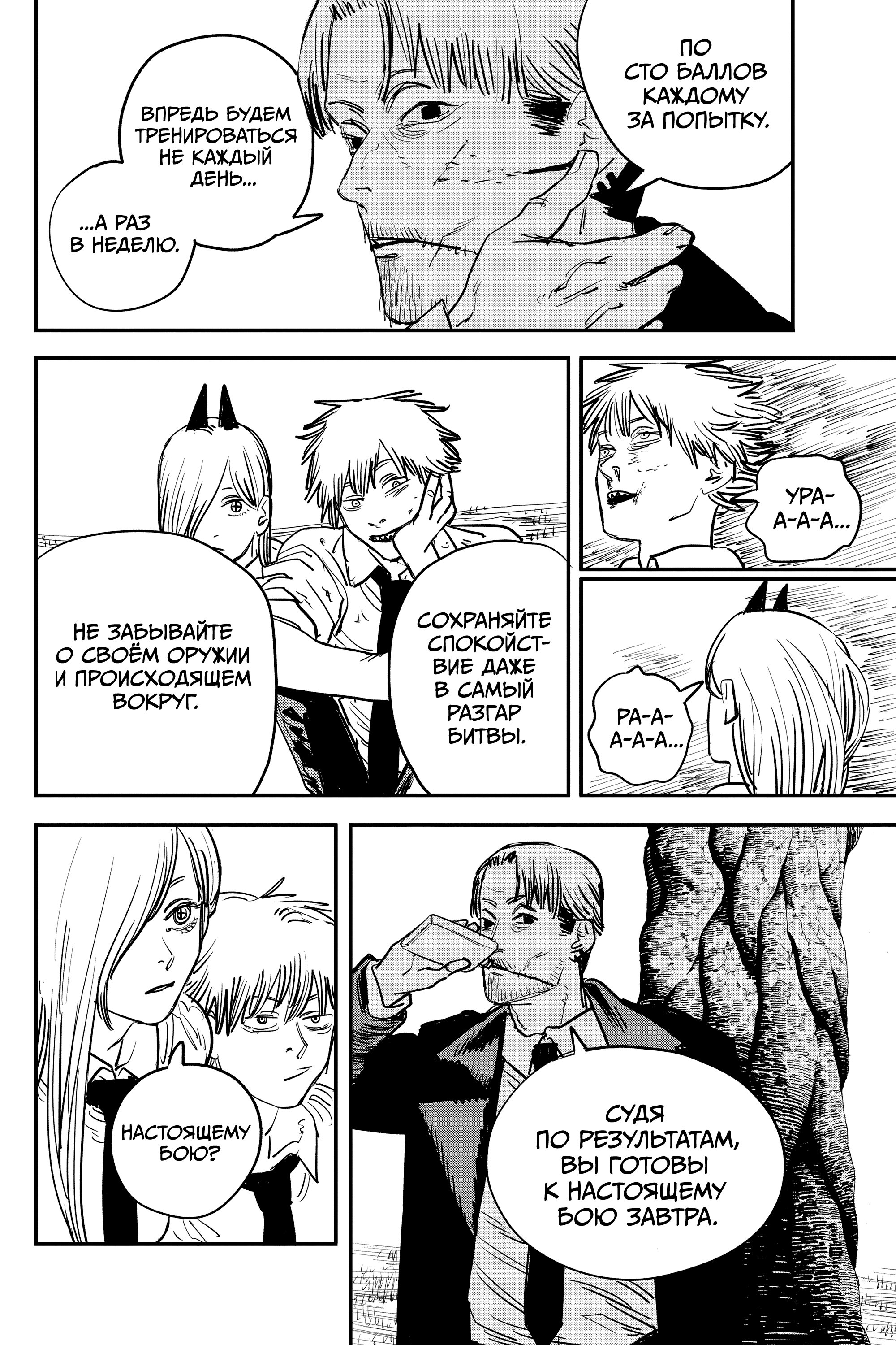 Read Chainsaw Man RU Manga Online