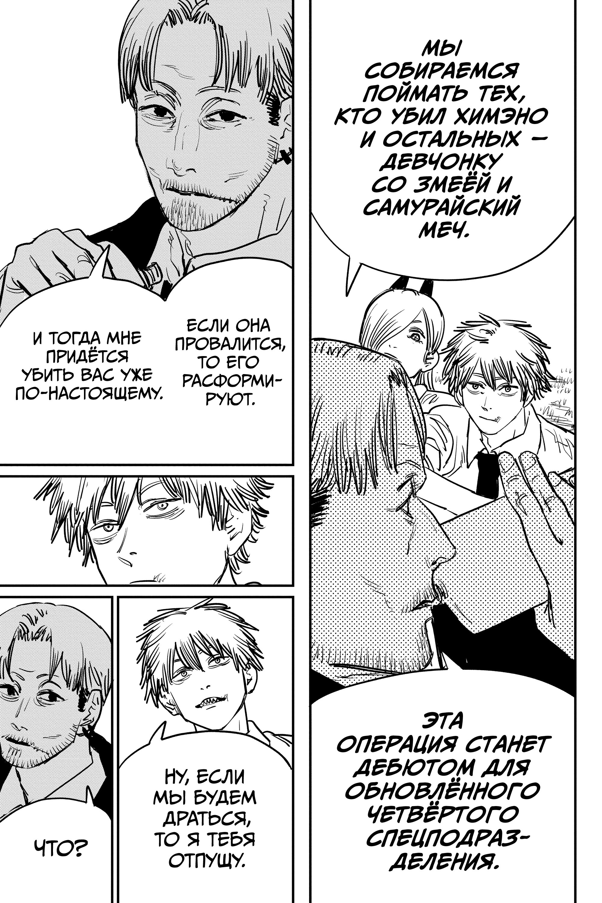 Read Chainsaw Man RU Manga Online
