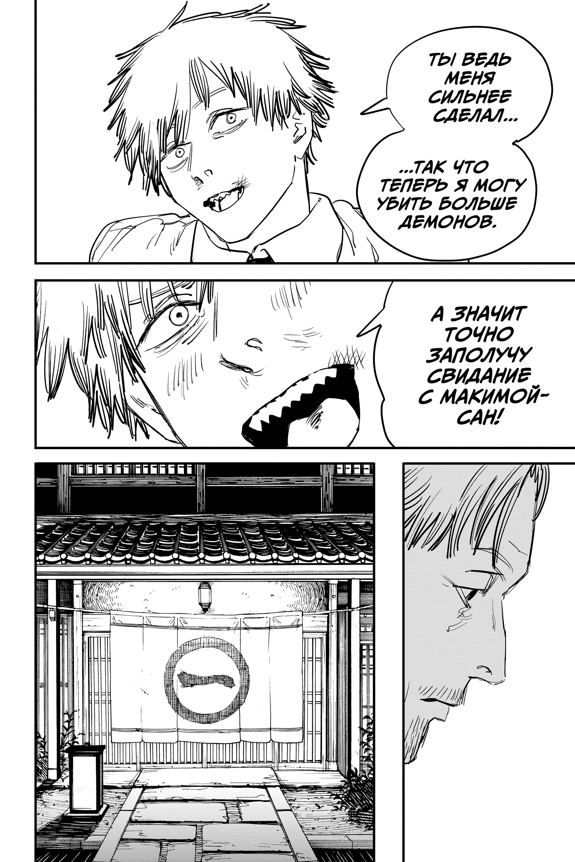 Read Chainsaw Man RU Manga Online