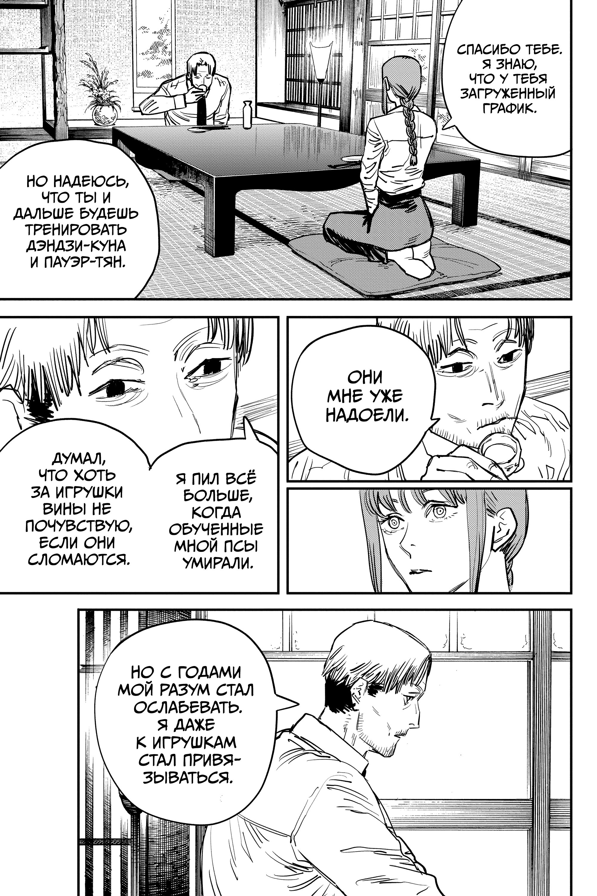 Read Chainsaw Man RU Manga Online