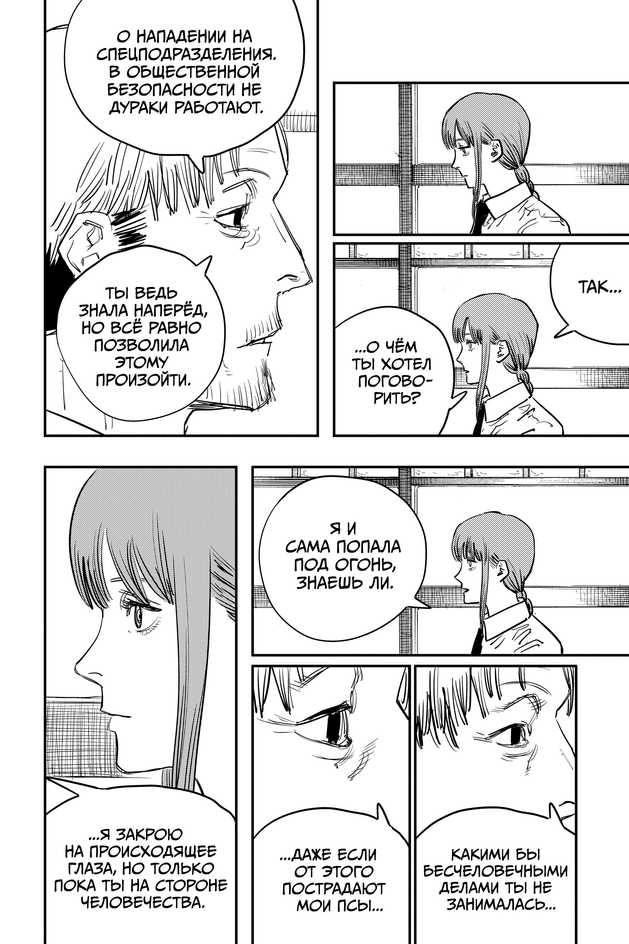 Read Chainsaw Man RU Manga Online