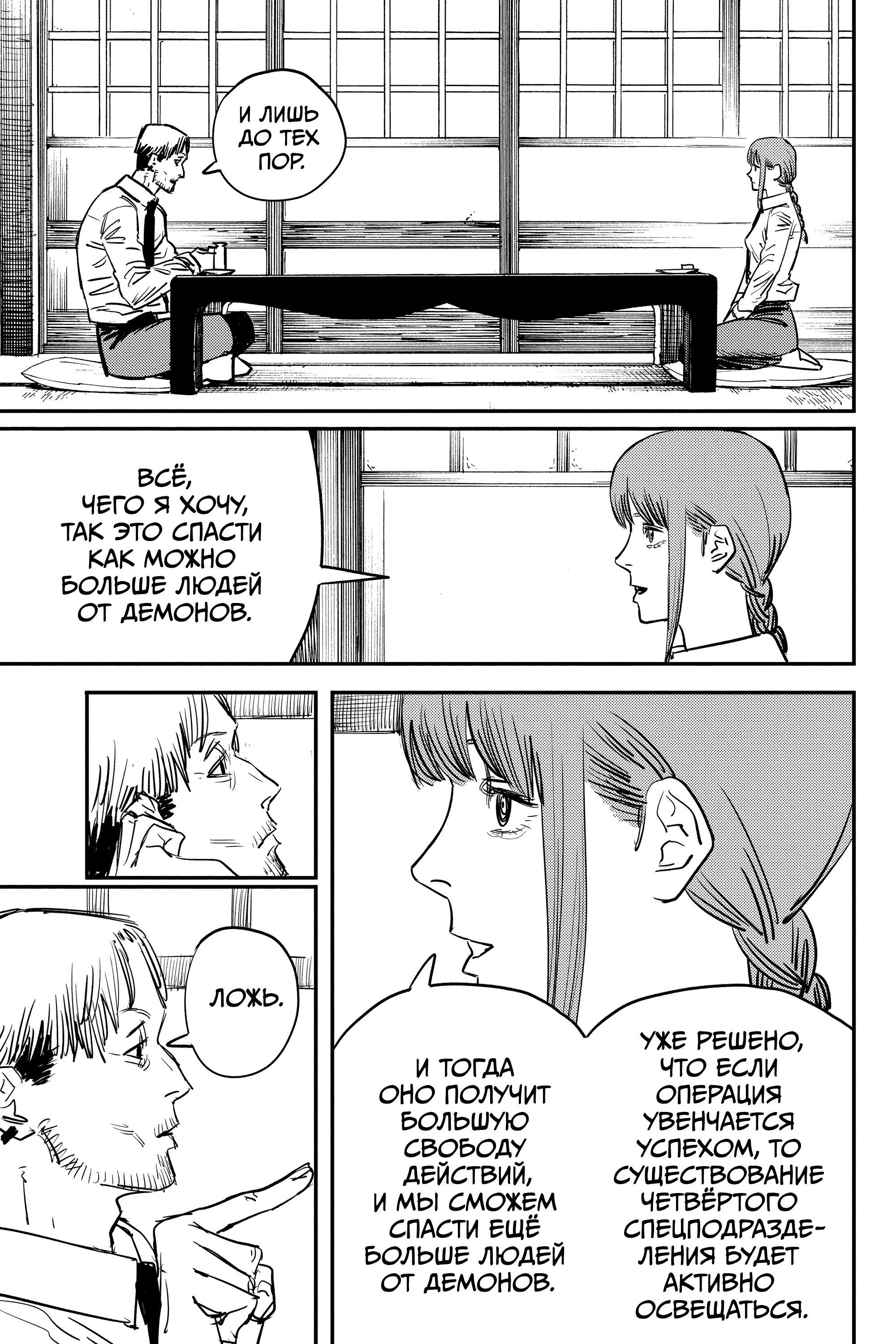 Read Chainsaw Man RU Manga Online