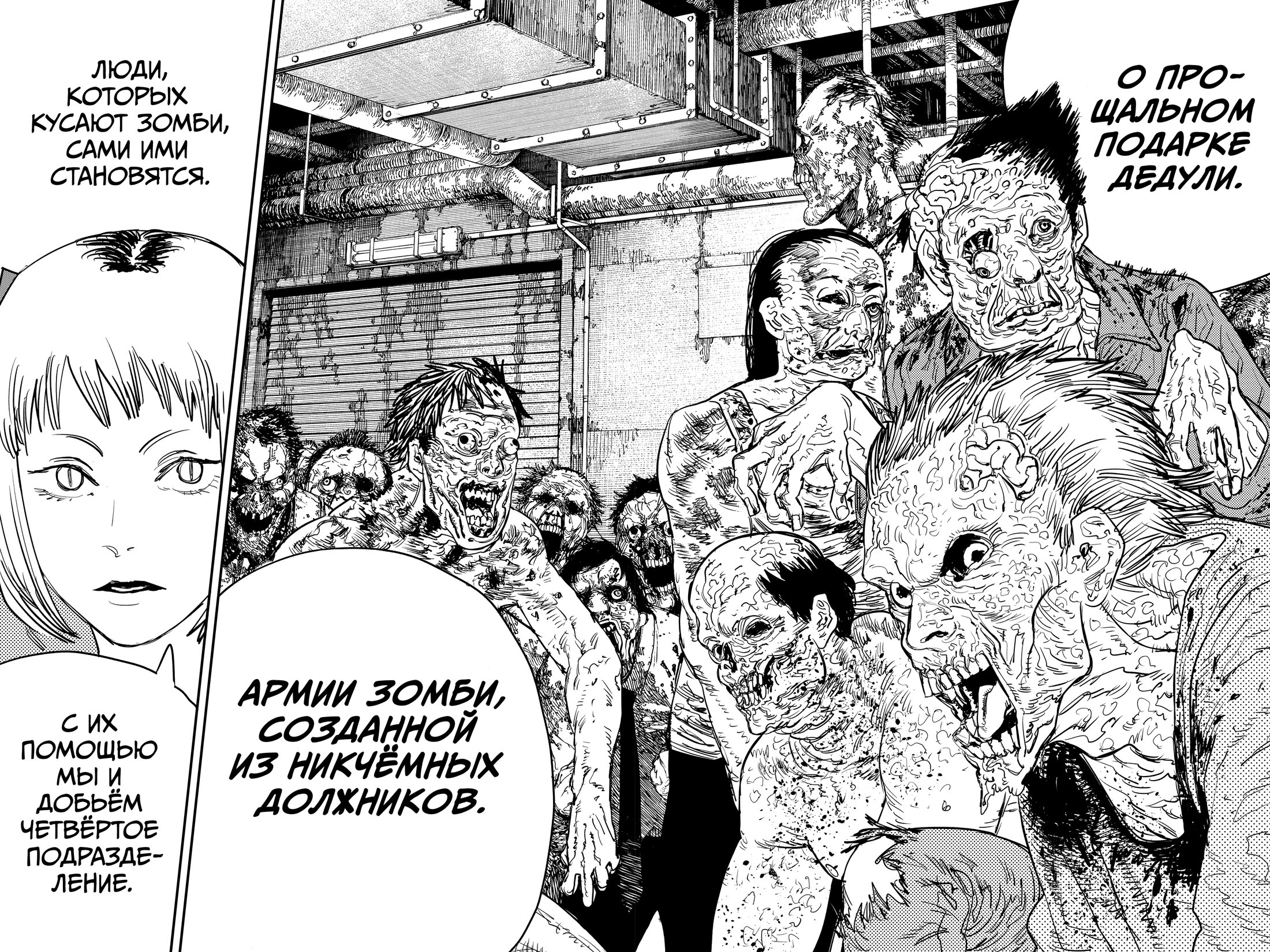 Read Chainsaw Man RU Manga Online