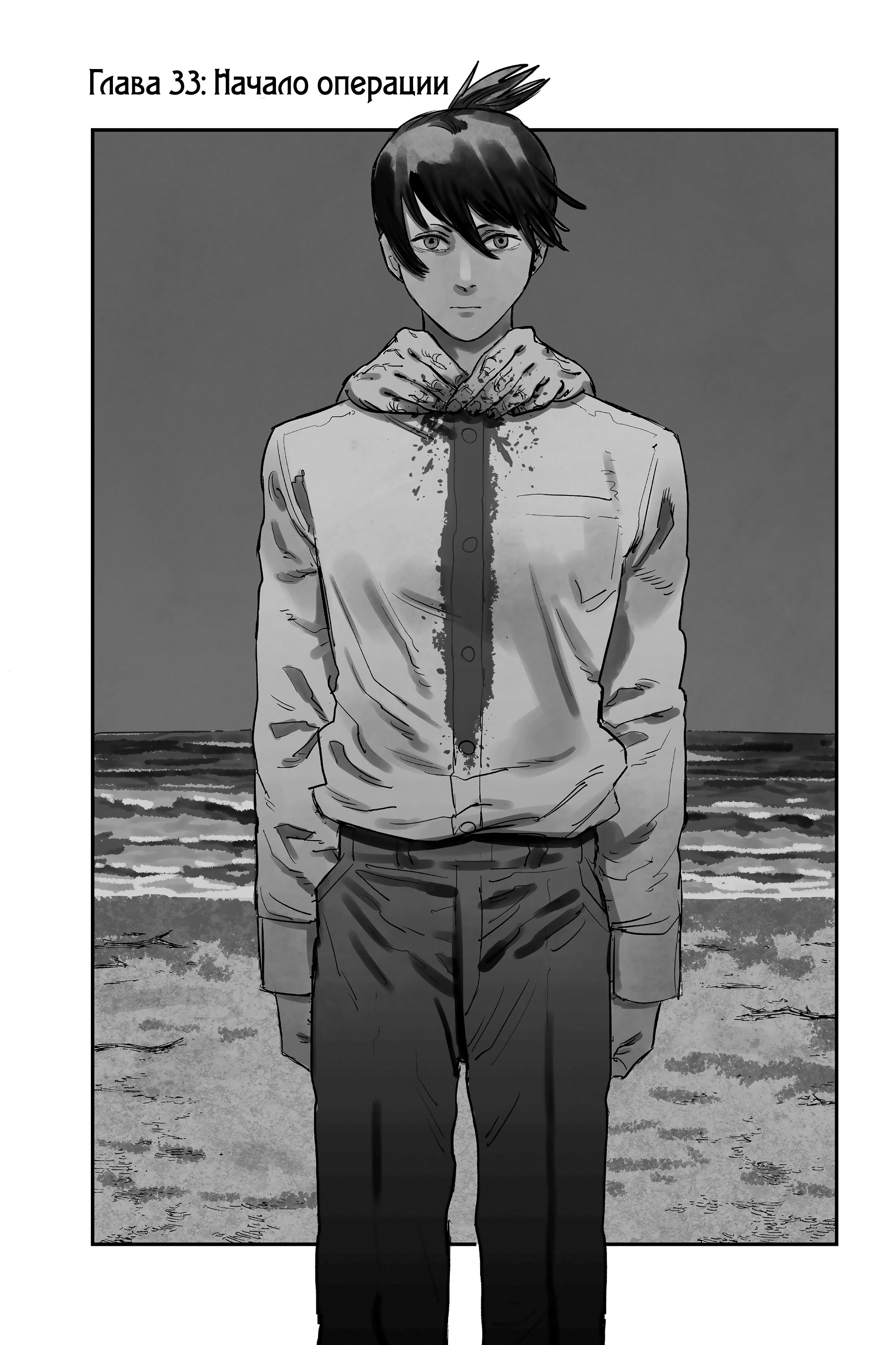 Read Chainsaw Man RU Manga Online