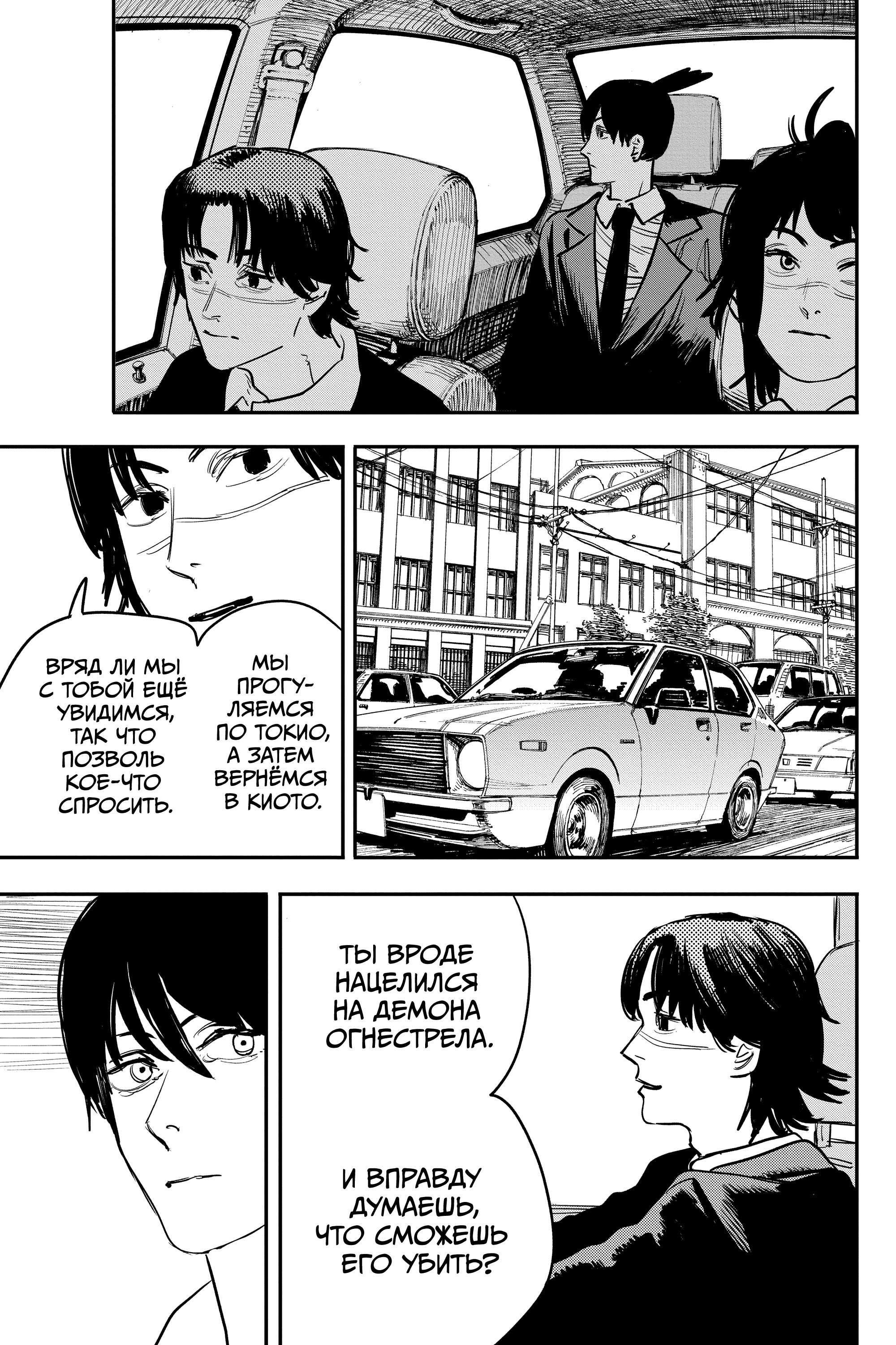 Read Chainsaw Man RU Manga Online